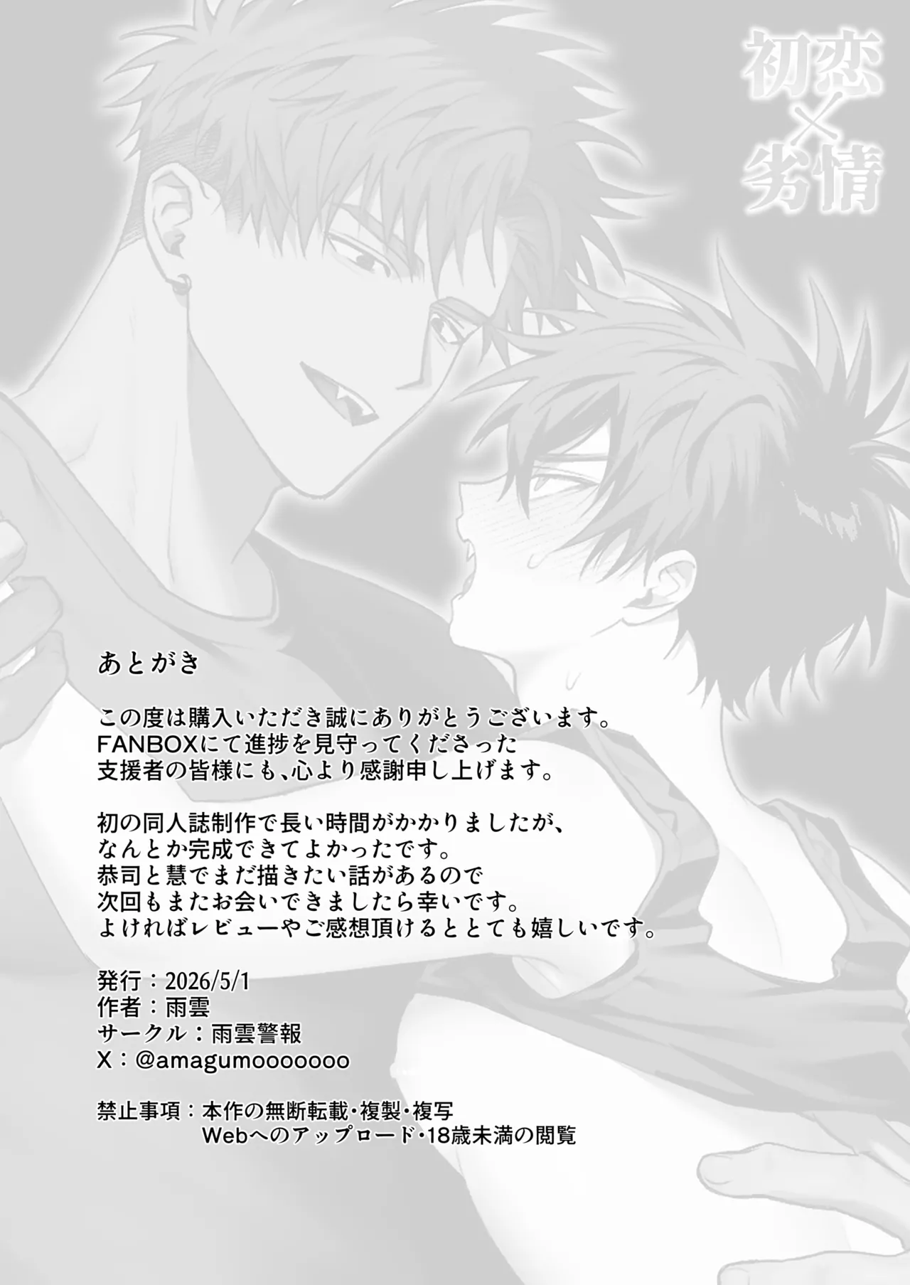 初恋×劣情～友達には戻れない、欲に溺れた三日間～ - page56