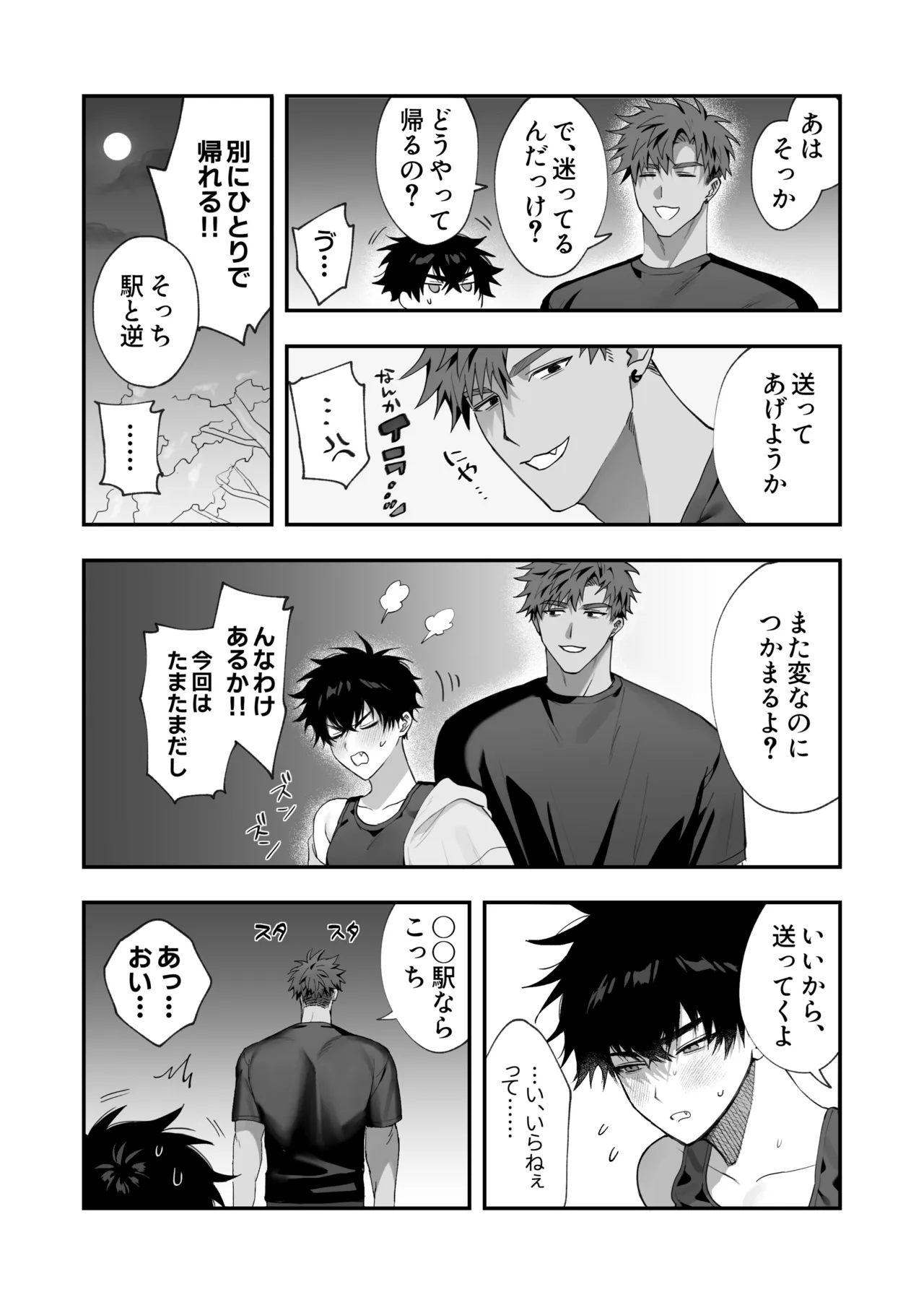 初恋×劣情～友達には戻れない、欲に溺れた三日間～ - page6