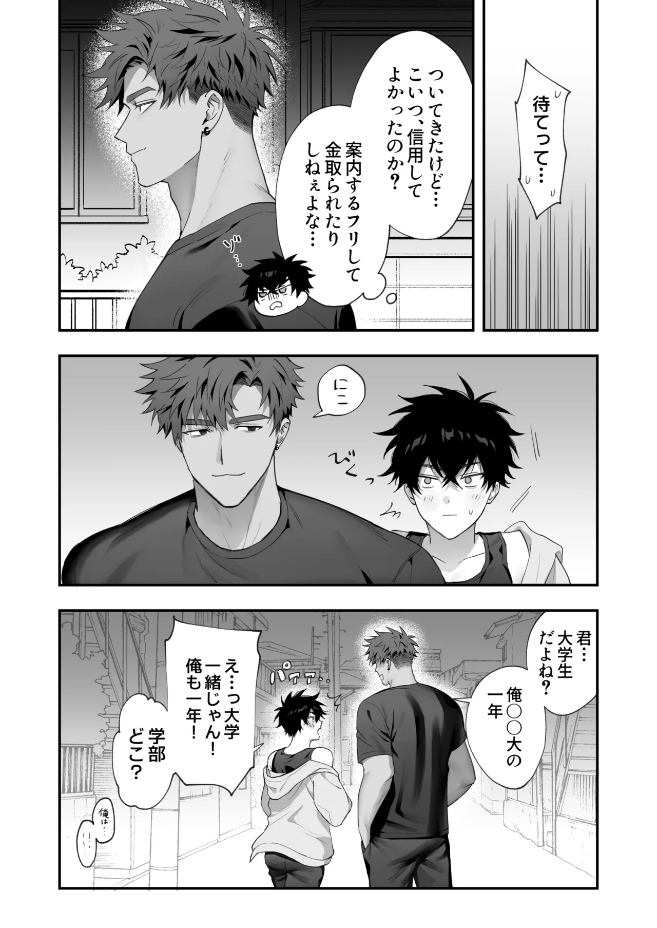 初恋×劣情～友達には戻れない、欲に溺れた三日間～ - page7
