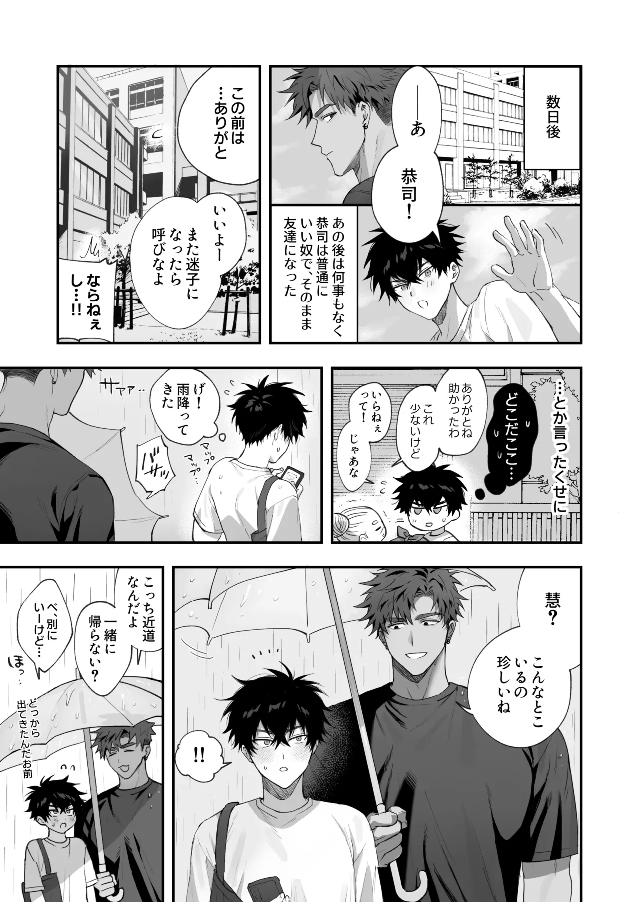 初恋×劣情～友達には戻れない、欲に溺れた三日間～ - page8