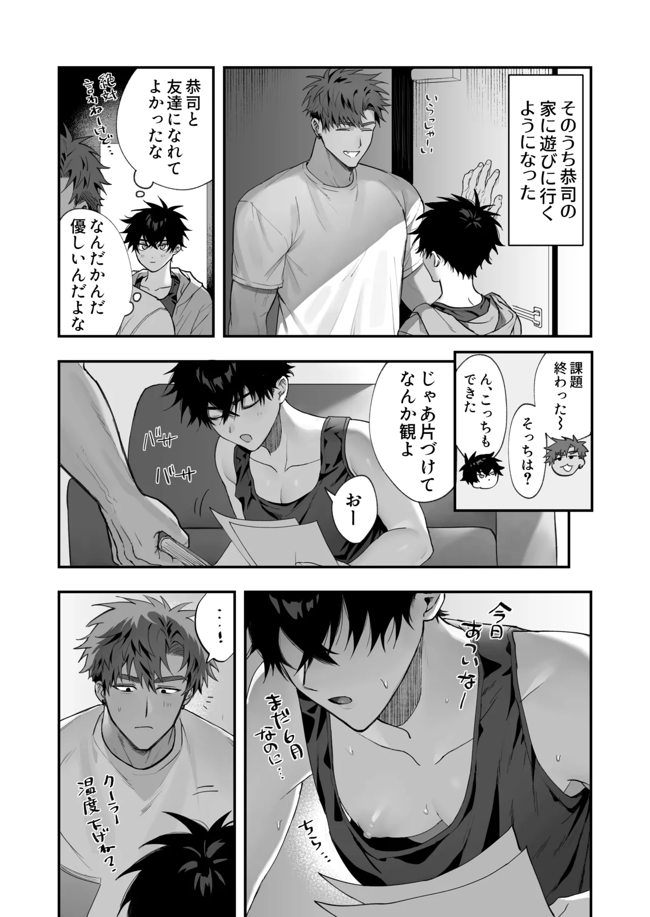 初恋×劣情～友達には戻れない、欲に溺れた三日間～ - page9