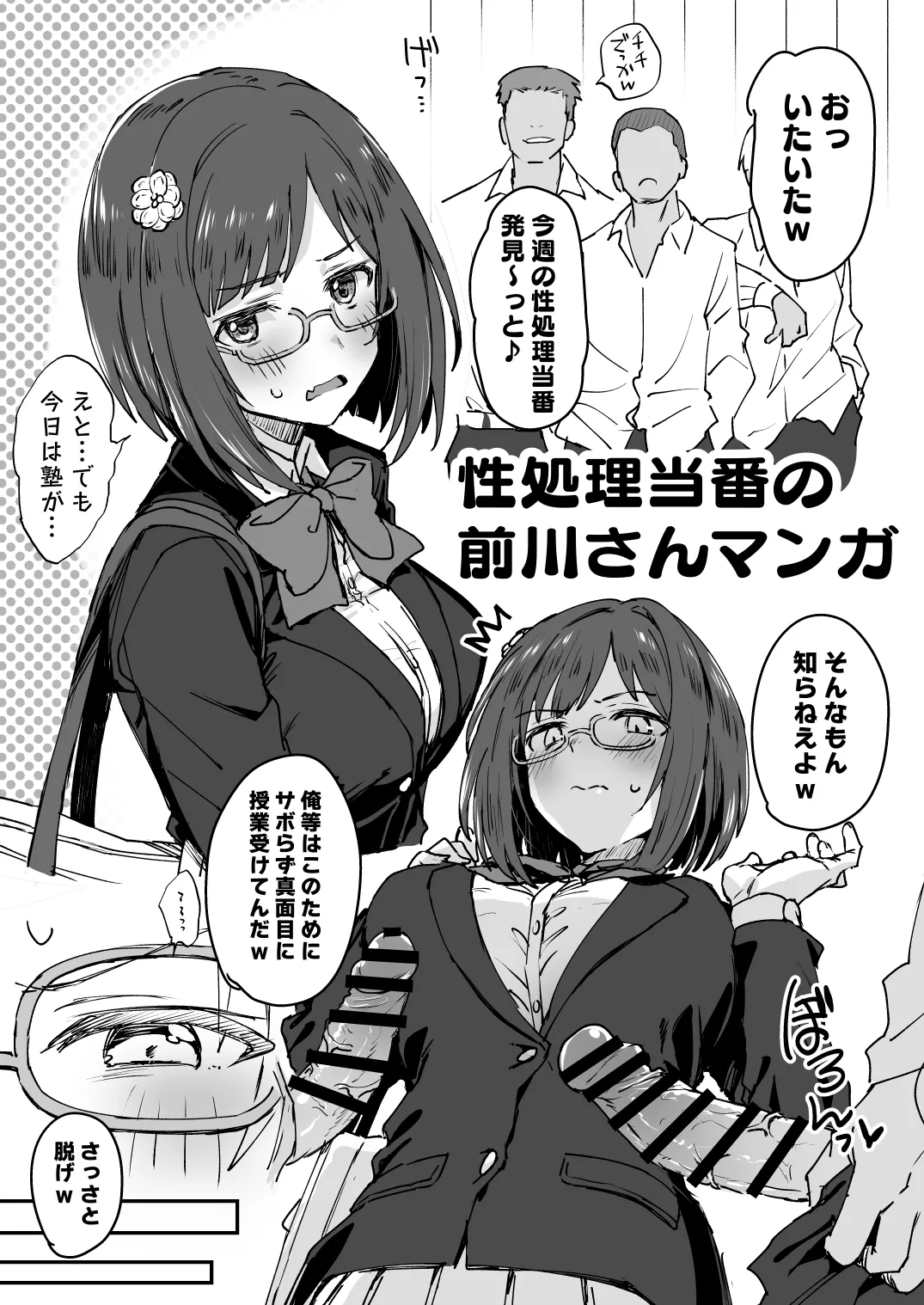 性処理当番の前川さん漫画