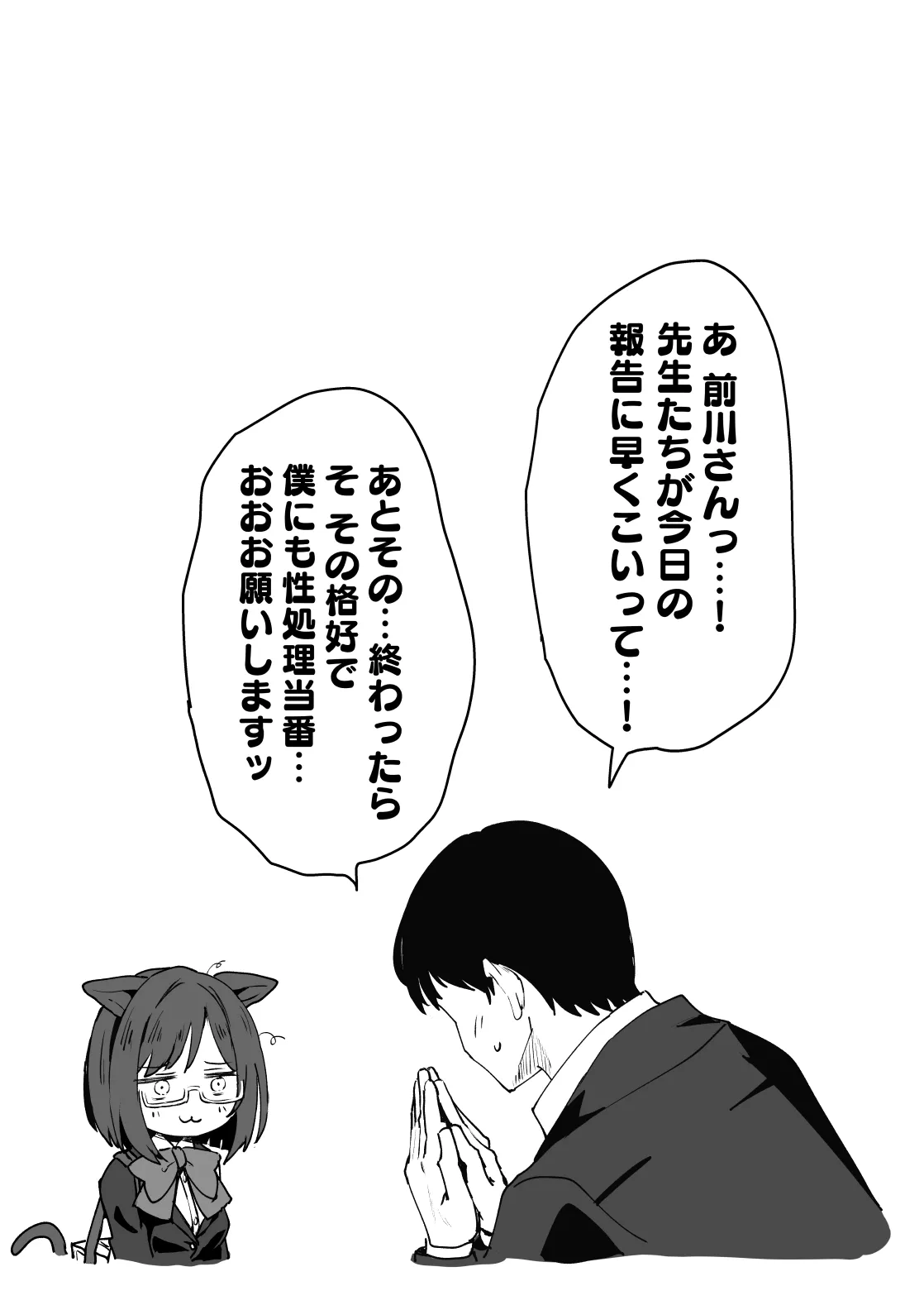 性処理当番の前川さん漫画 - page4