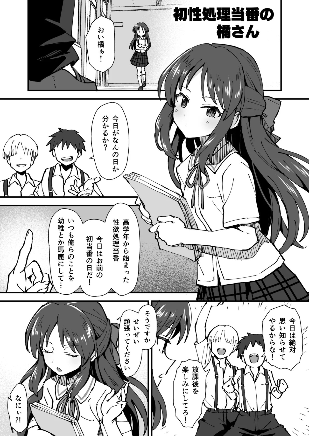 性処理当番の橘さん漫画 - page2