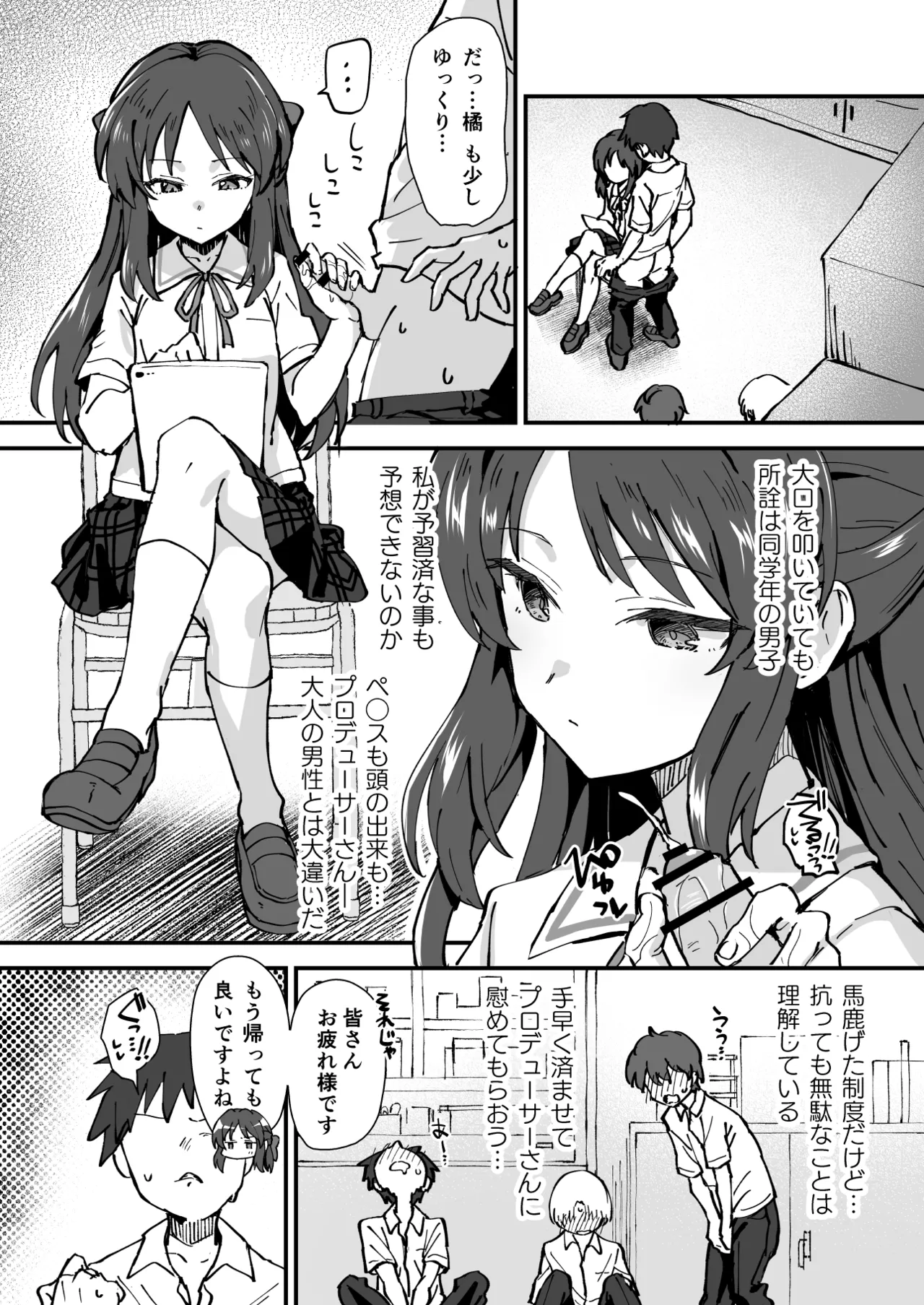 性処理当番の橘さん漫画 - page3