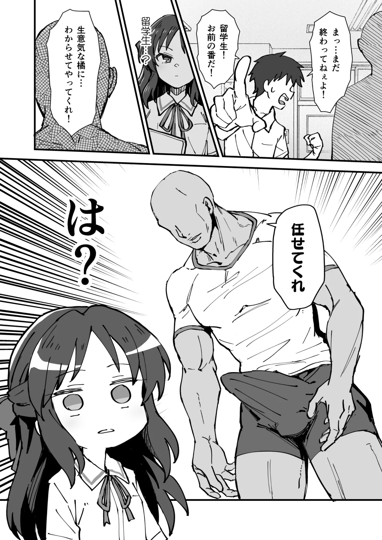 性処理当番の橘さん漫画 - page4