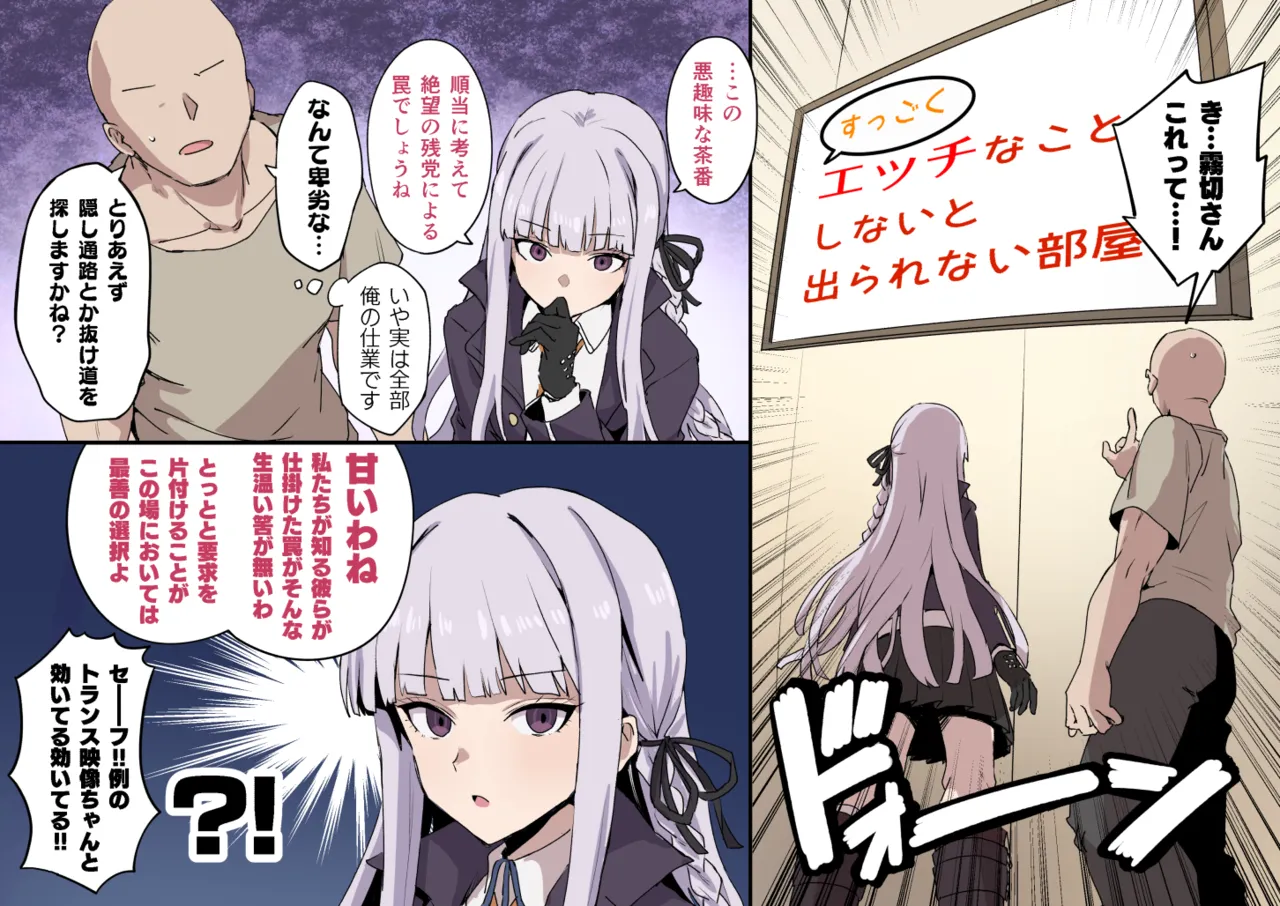 霧切さんハードすけべ漫画 - page2