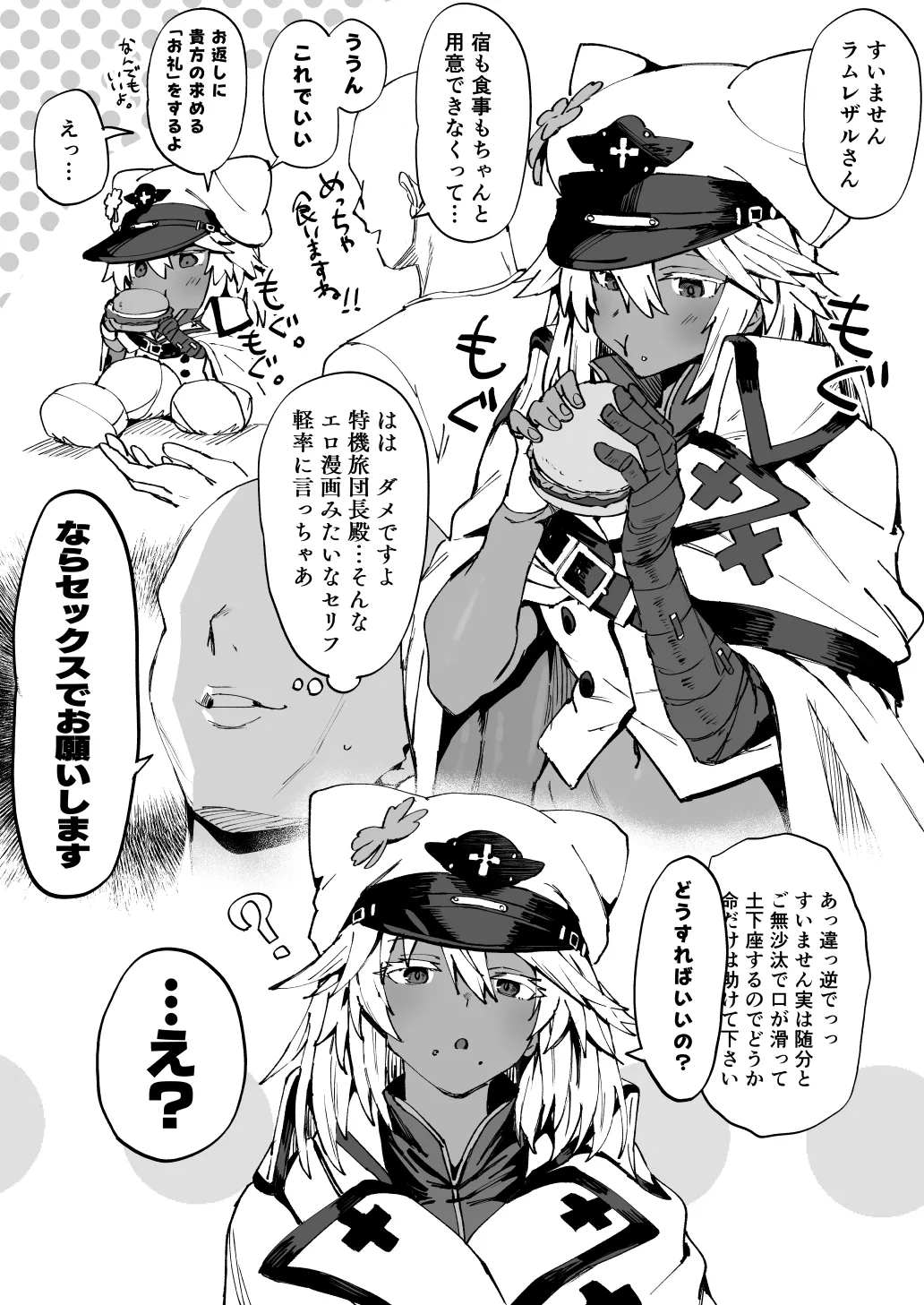 ラムレザルのスケベお漫画 - page4