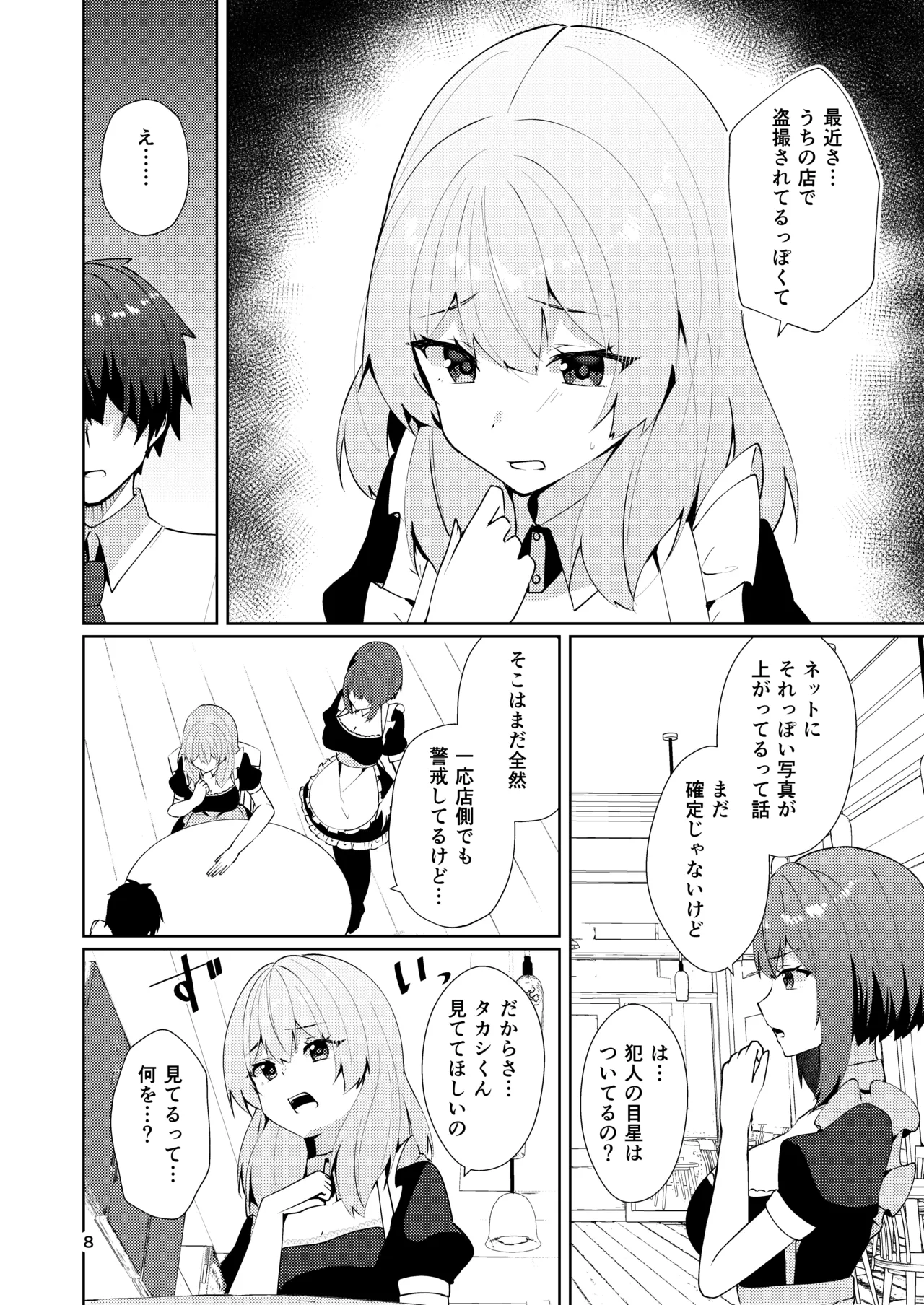 メイドさんの盗撮生着替え - page10