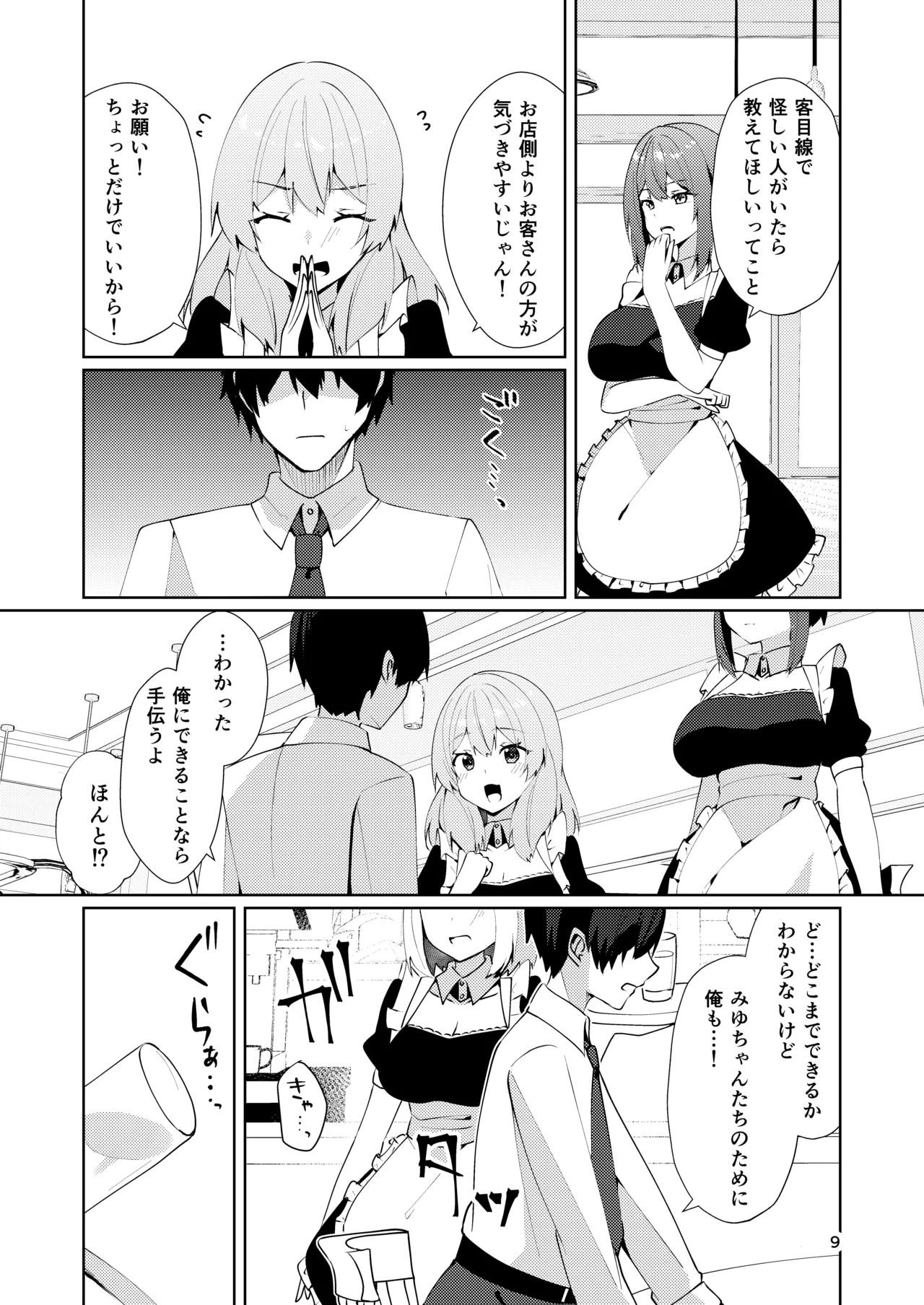 メイドさんの盗撮生着替え - page11