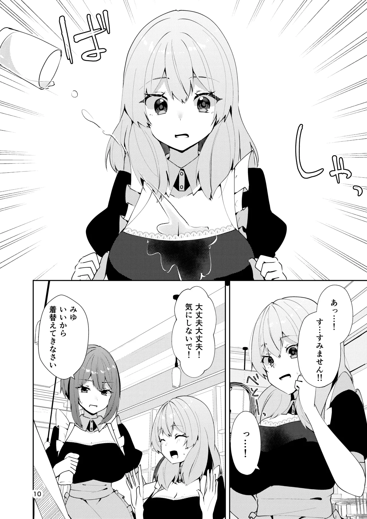 メイドさんの盗撮生着替え - page12