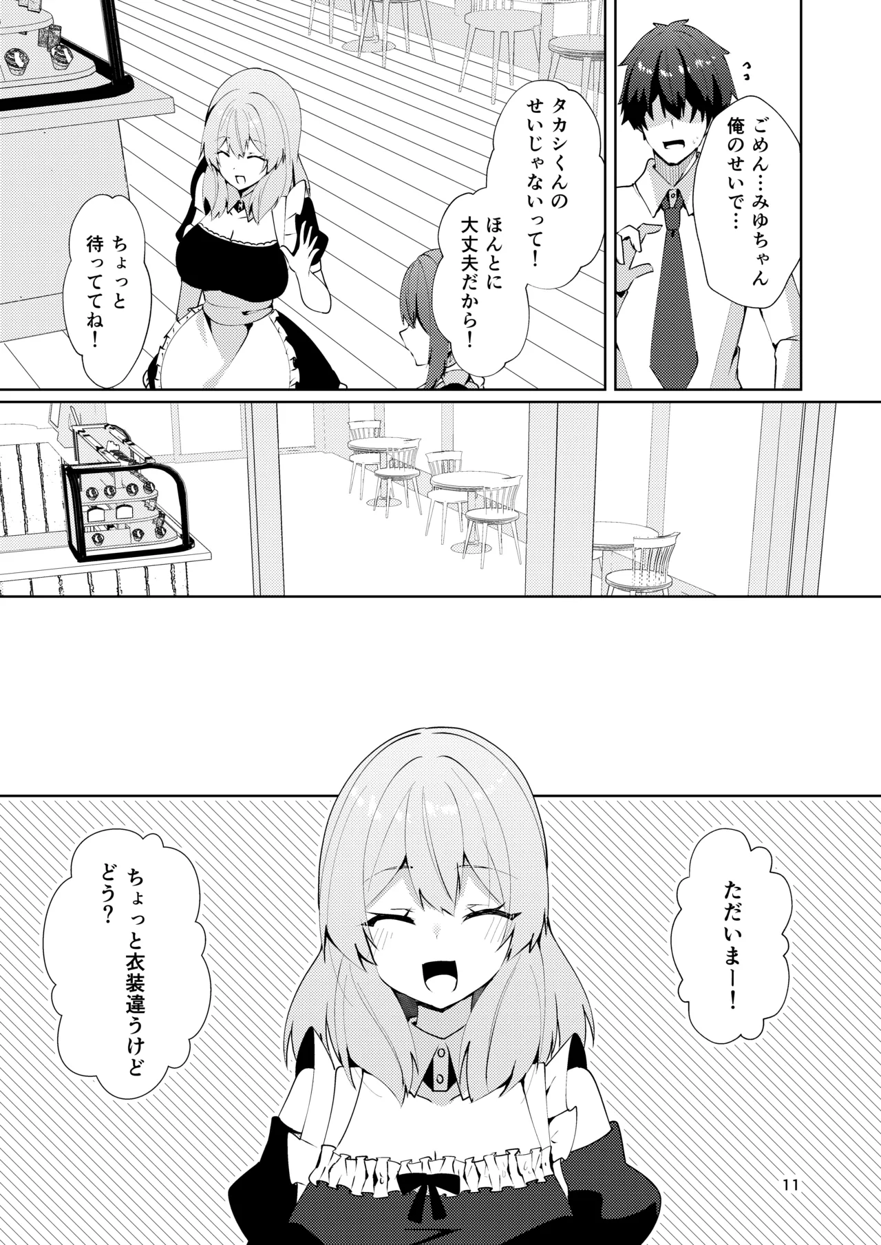 メイドさんの盗撮生着替え - page13