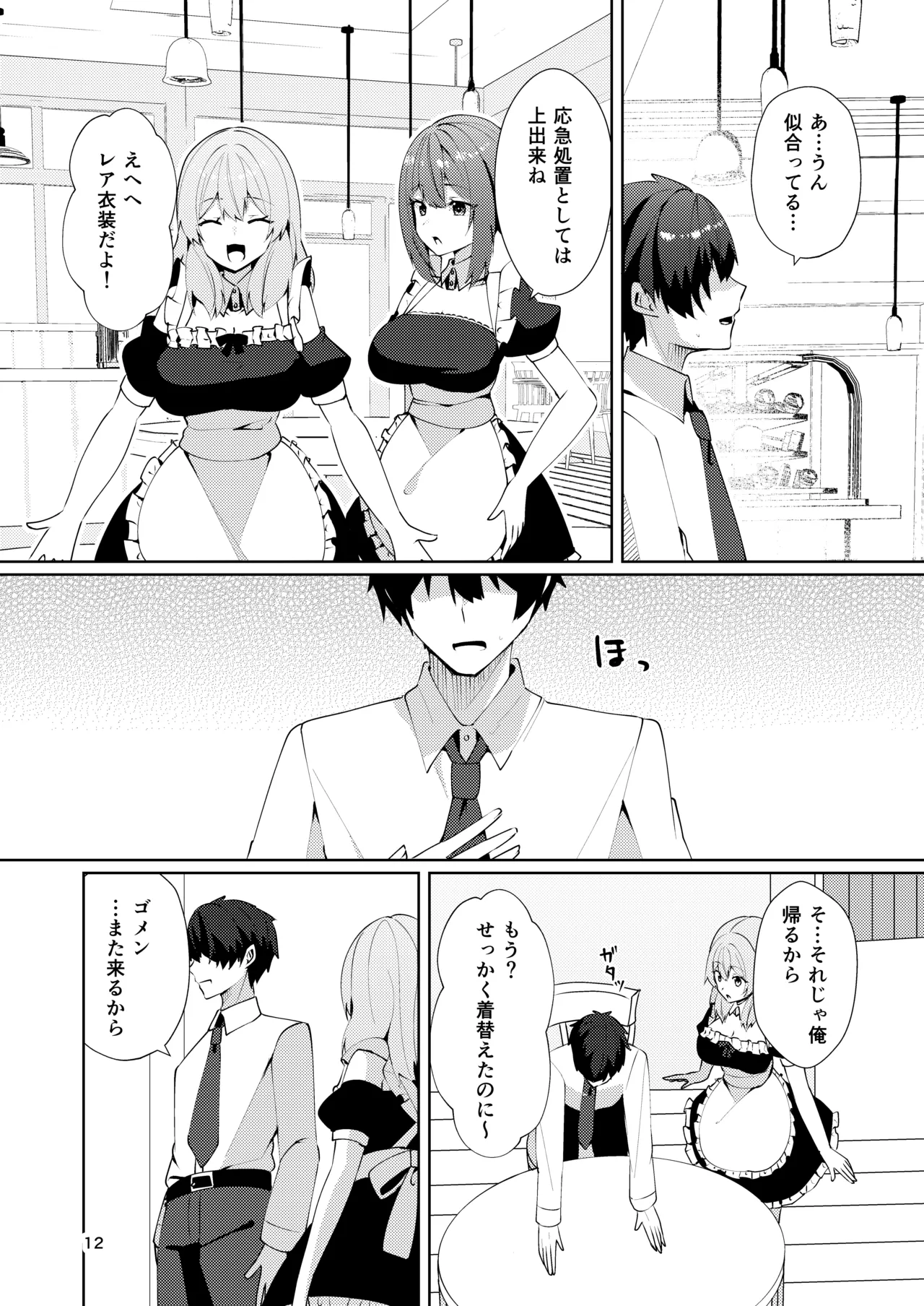 メイドさんの盗撮生着替え - page14