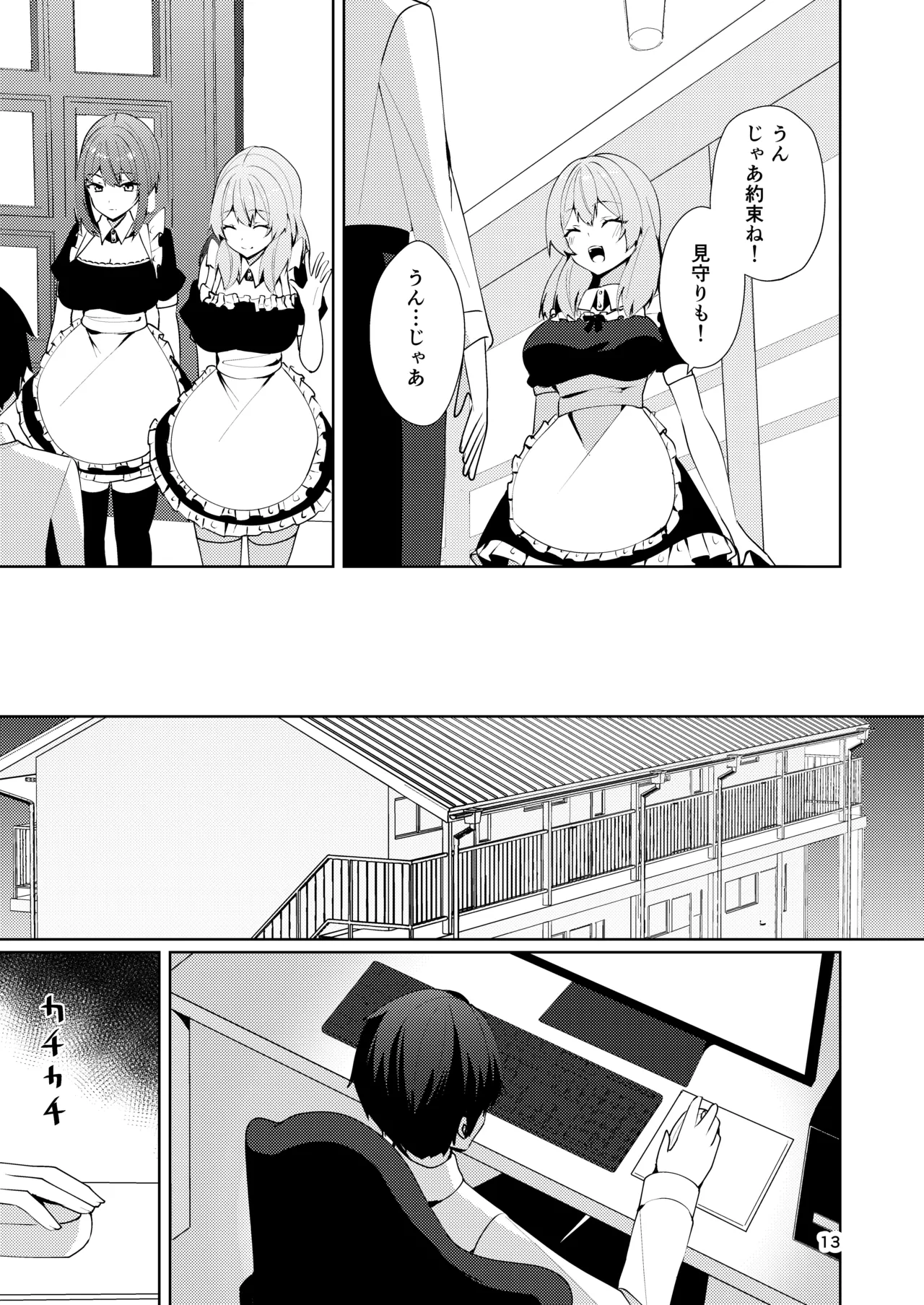 メイドさんの盗撮生着替え - page15