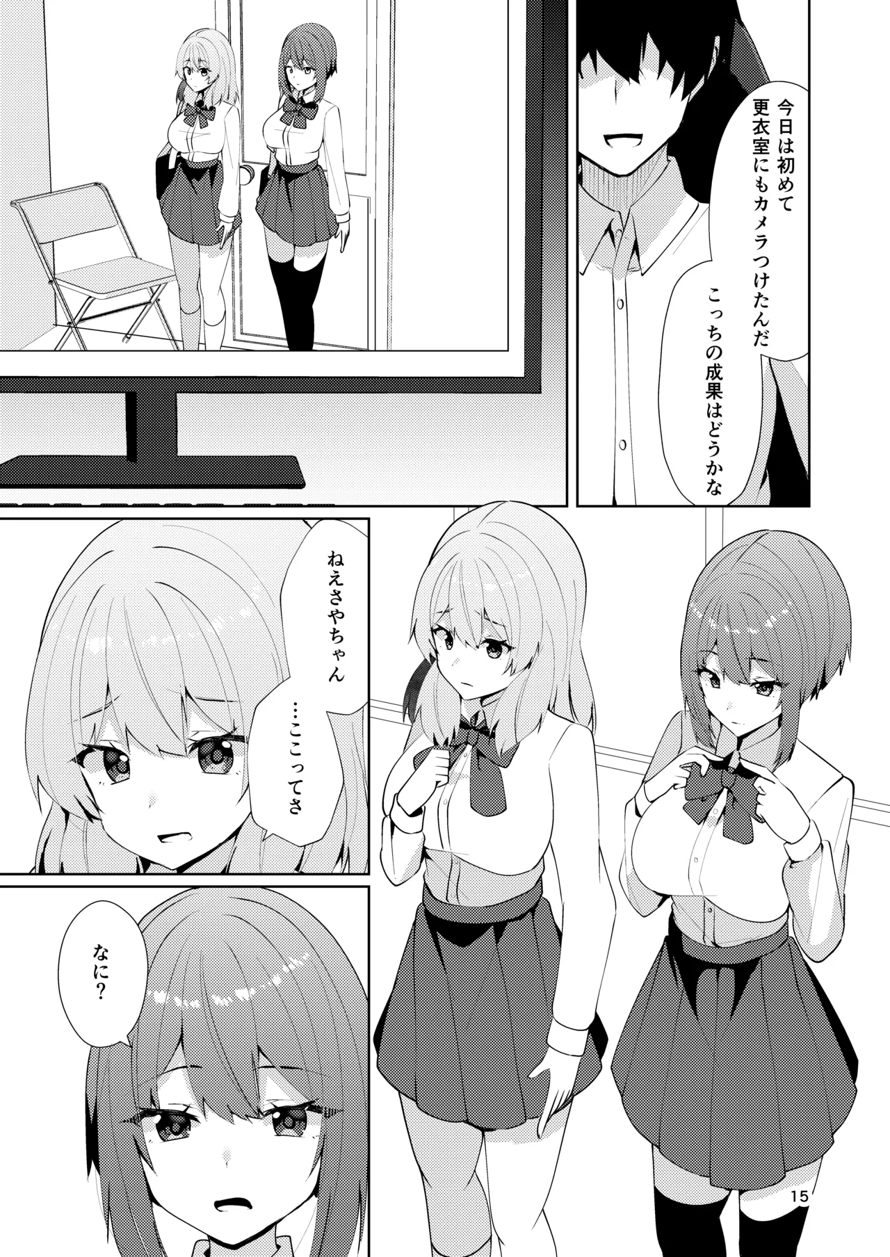 メイドさんの盗撮生着替え - page17