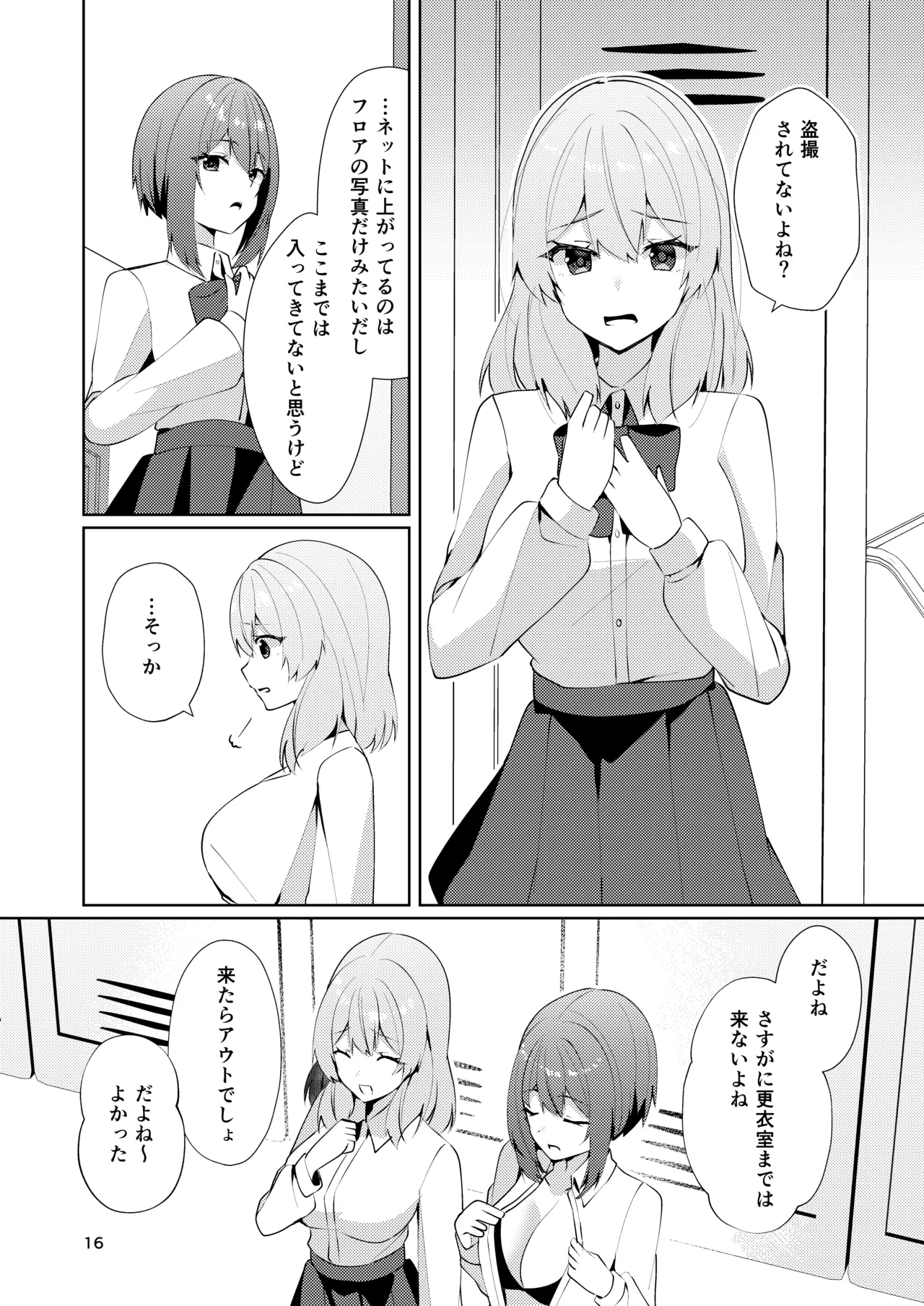 メイドさんの盗撮生着替え - page18