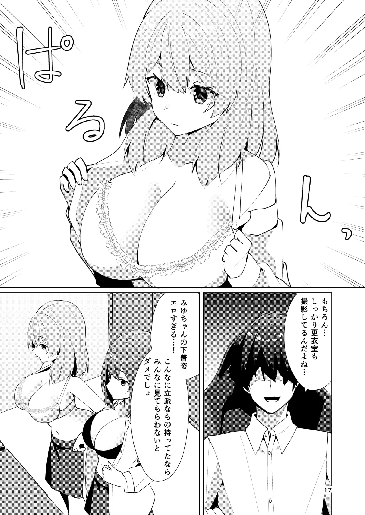 メイドさんの盗撮生着替え - page19