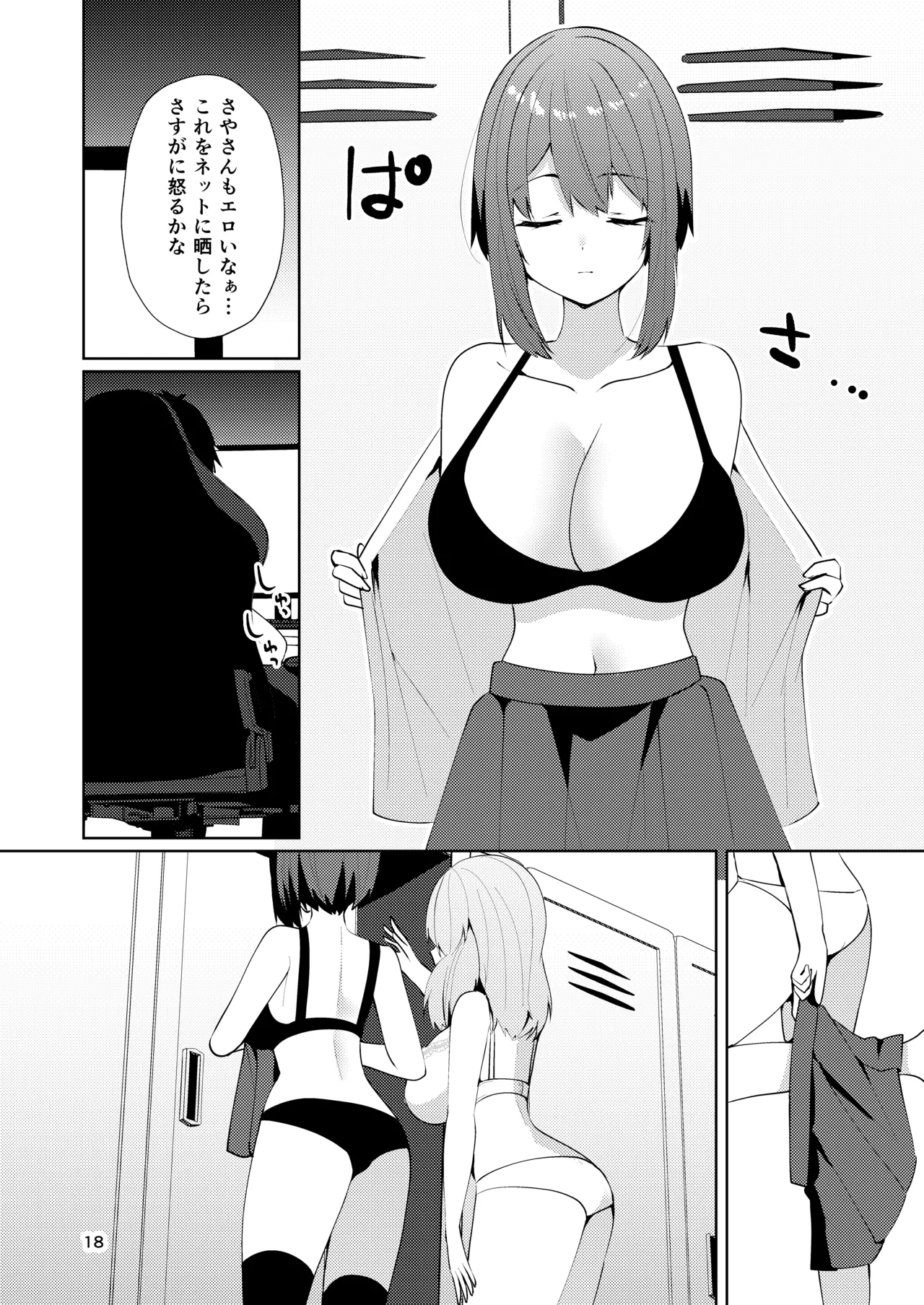 メイドさんの盗撮生着替え - page20