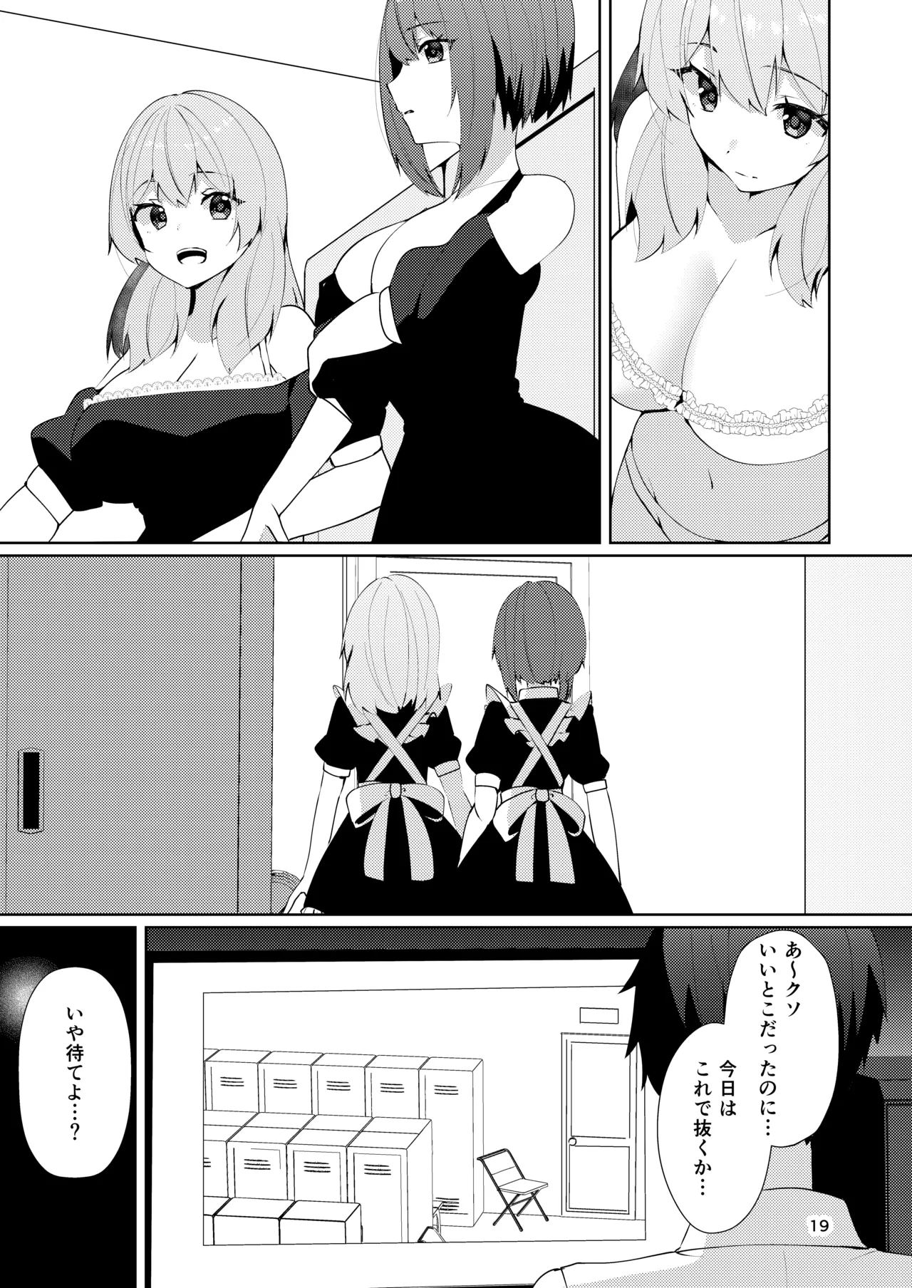 メイドさんの盗撮生着替え - page21