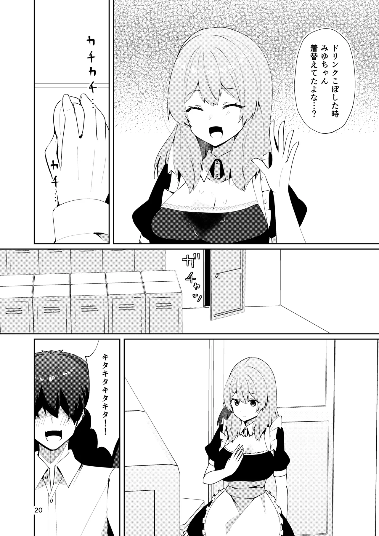 メイドさんの盗撮生着替え - page22