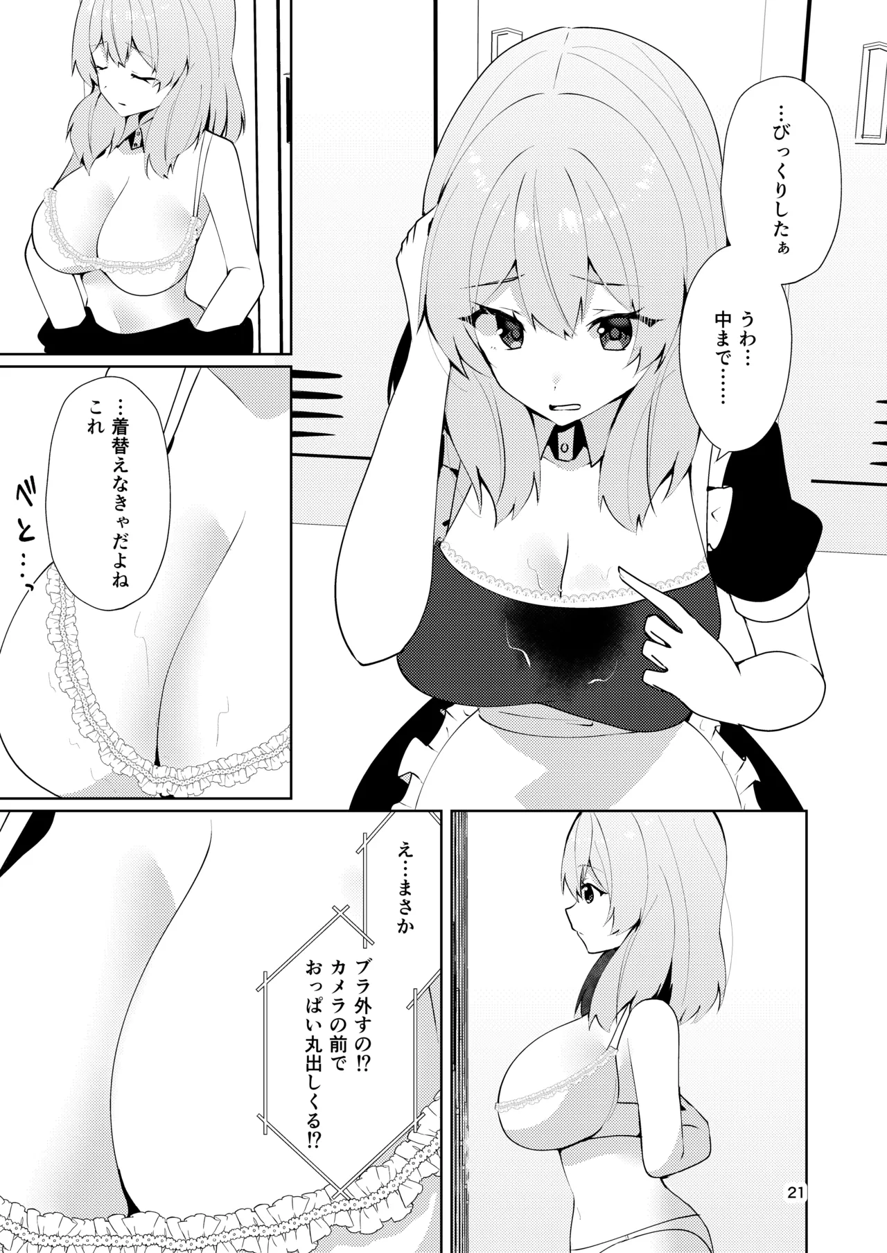 メイドさんの盗撮生着替え - page23