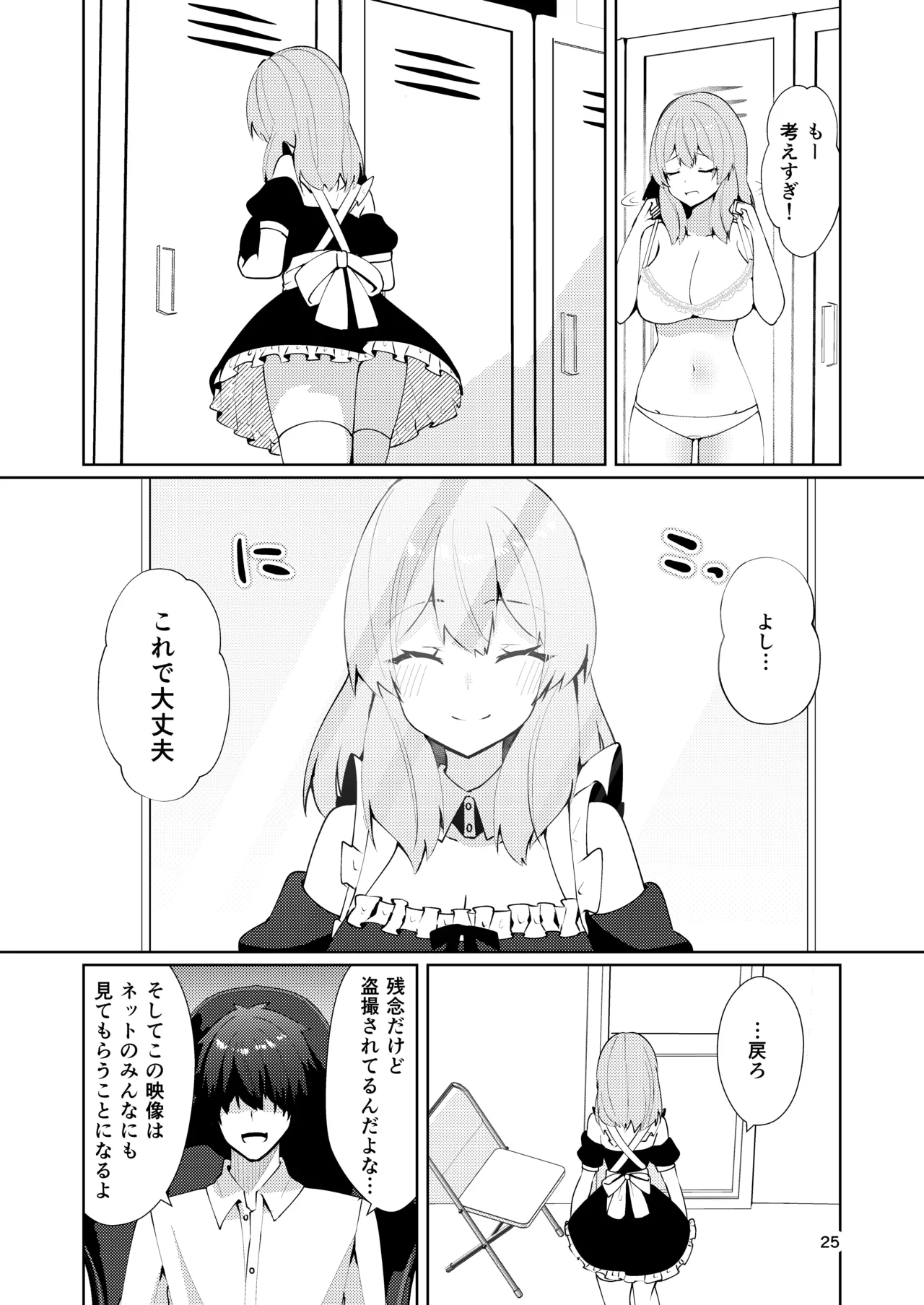 メイドさんの盗撮生着替え - page27