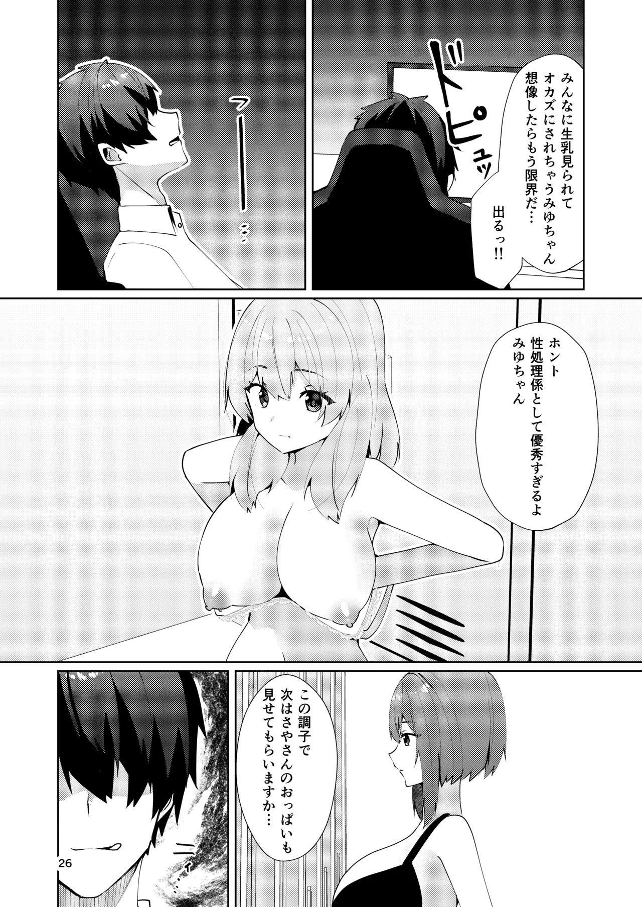 メイドさんの盗撮生着替え - page28