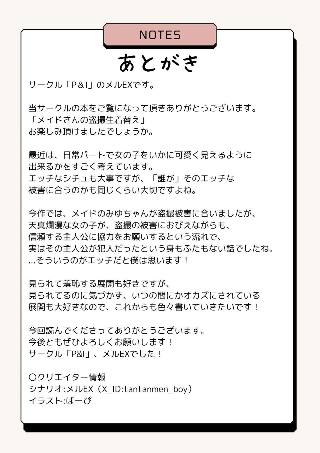 メイドさんの盗撮生着替え - page29