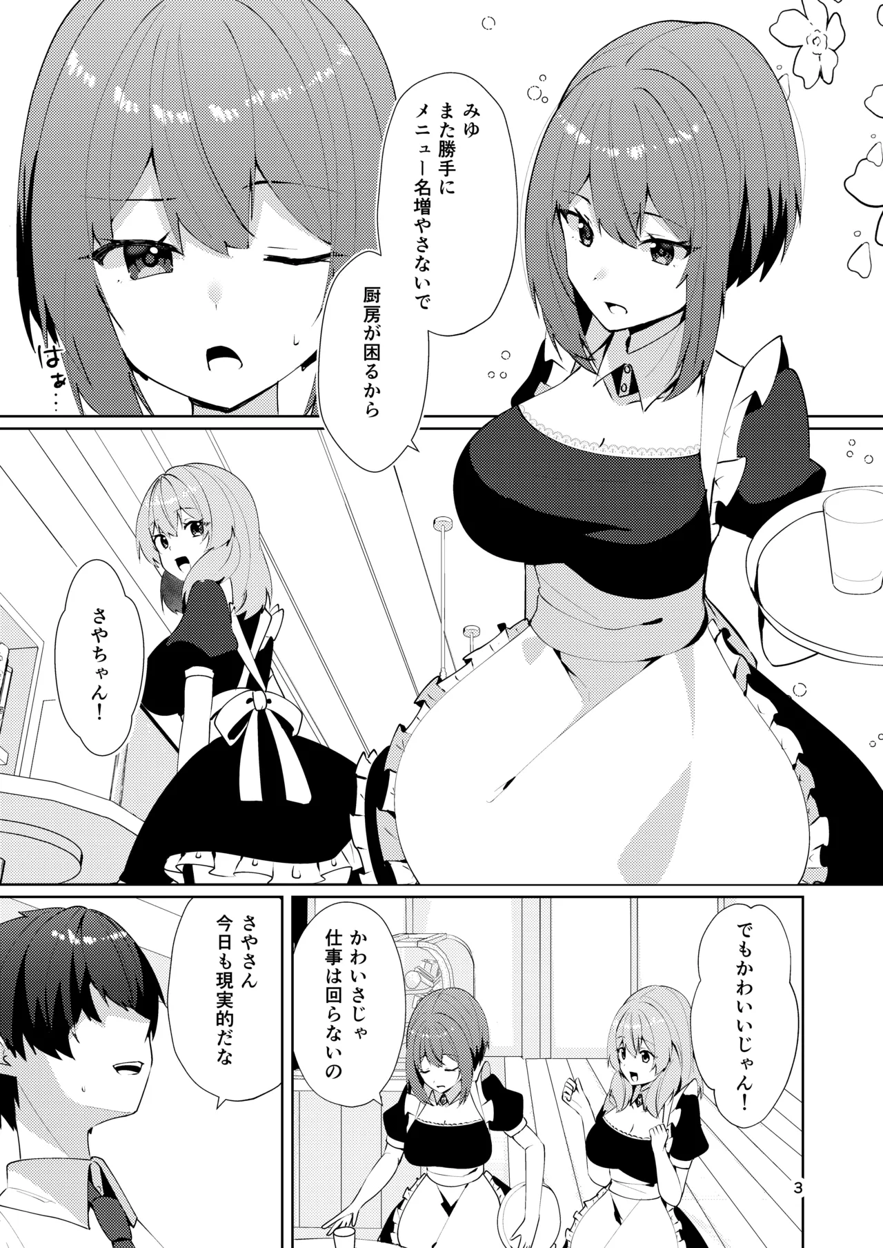メイドさんの盗撮生着替え - page5