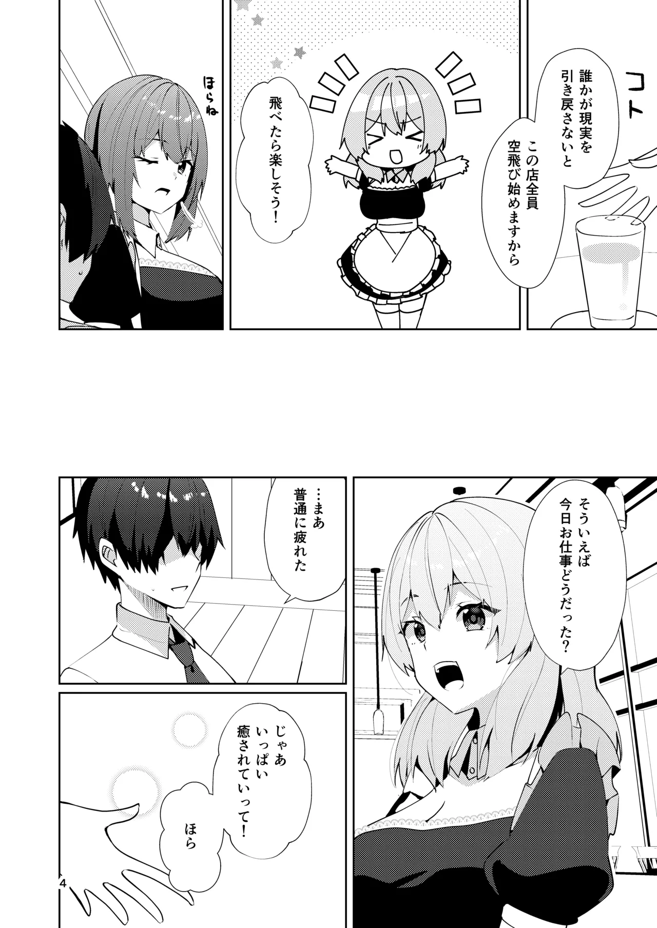 メイドさんの盗撮生着替え - page6