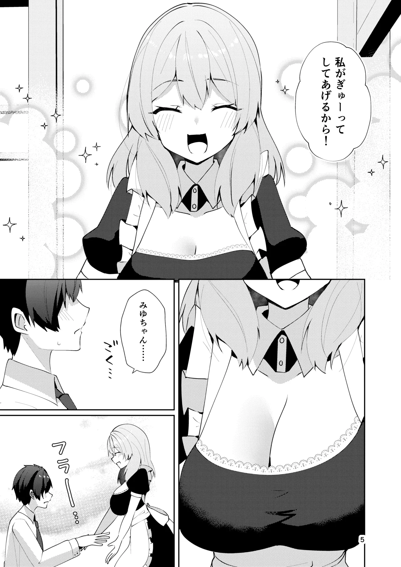 メイドさんの盗撮生着替え - page7