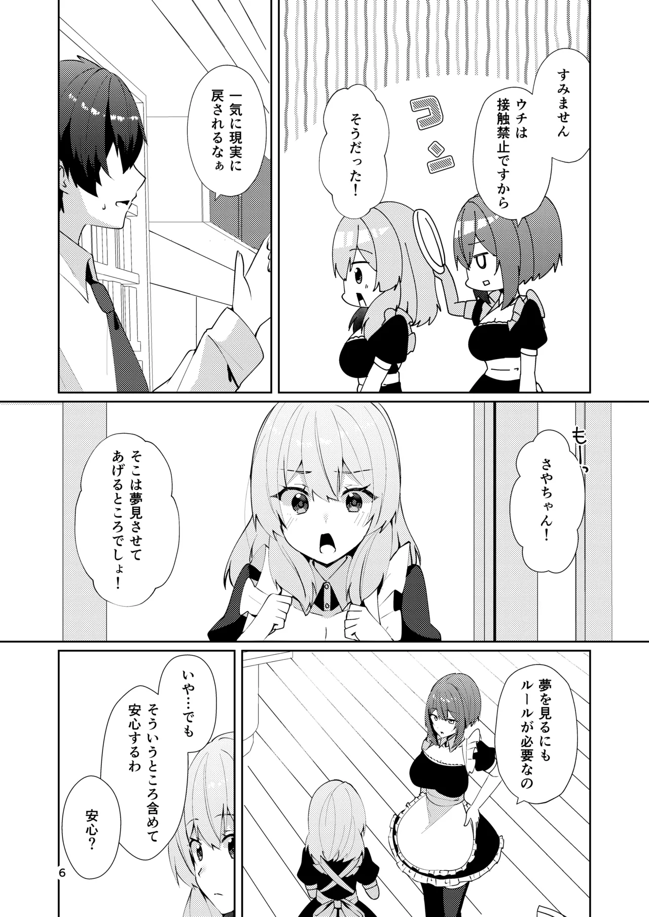 メイドさんの盗撮生着替え - page8