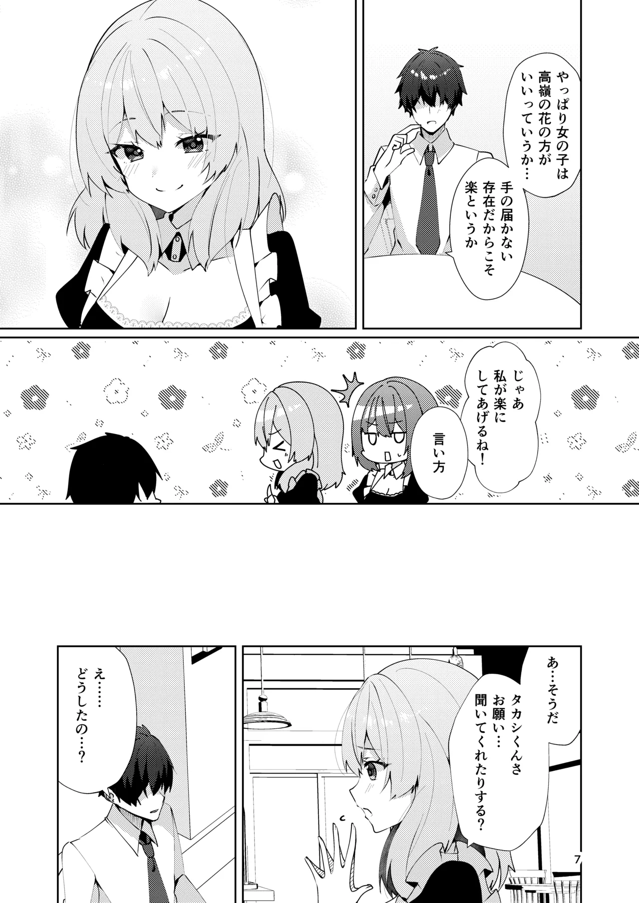 メイドさんの盗撮生着替え - page9