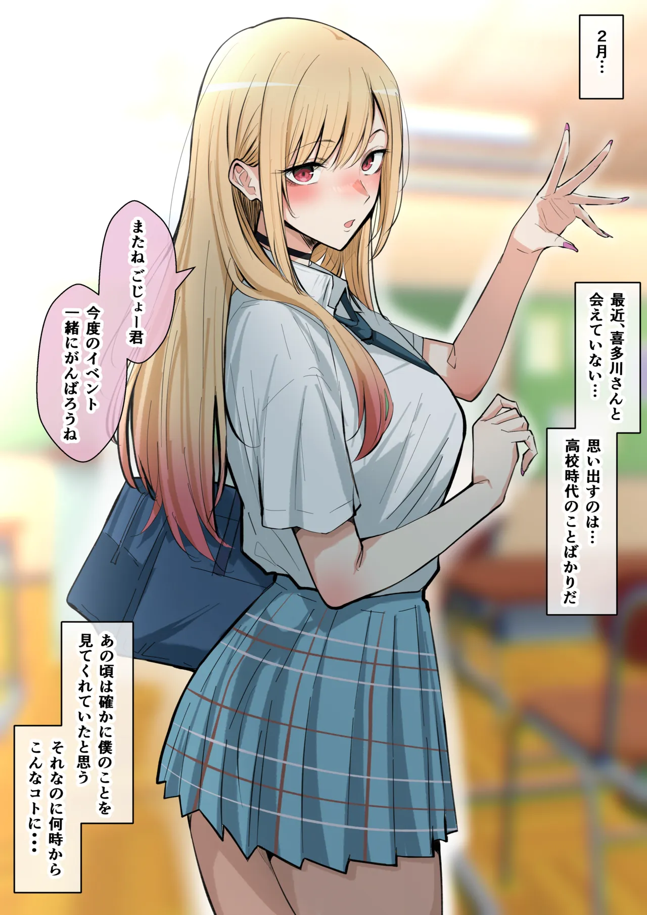 大学○○か月目の喜多川海夢 - page21