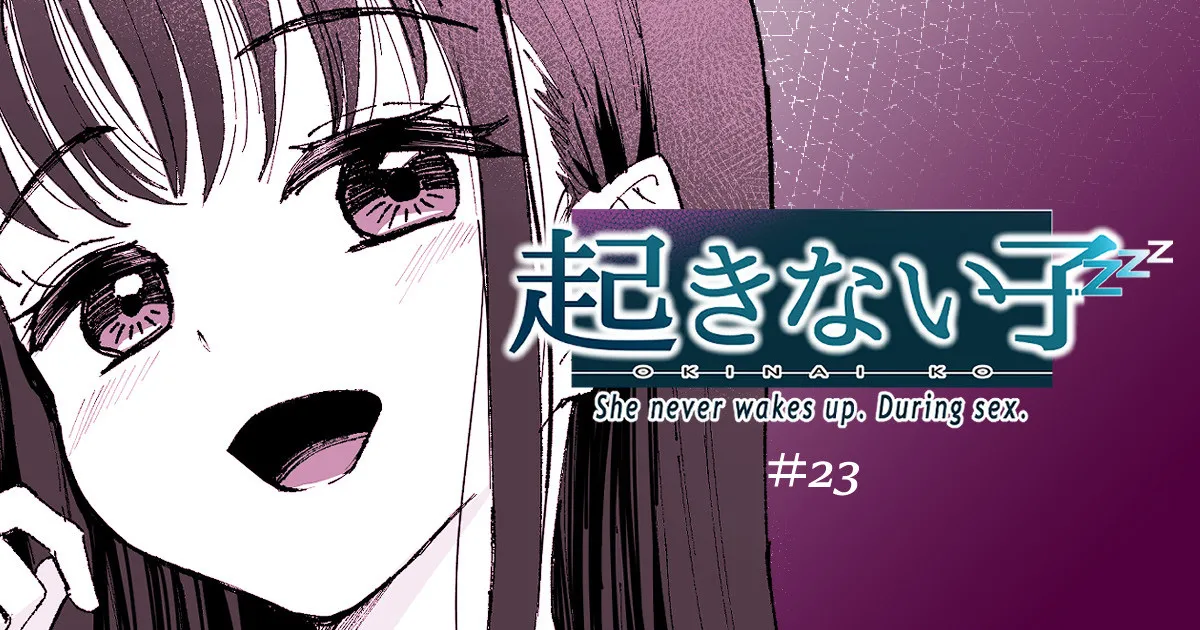 起きない子
