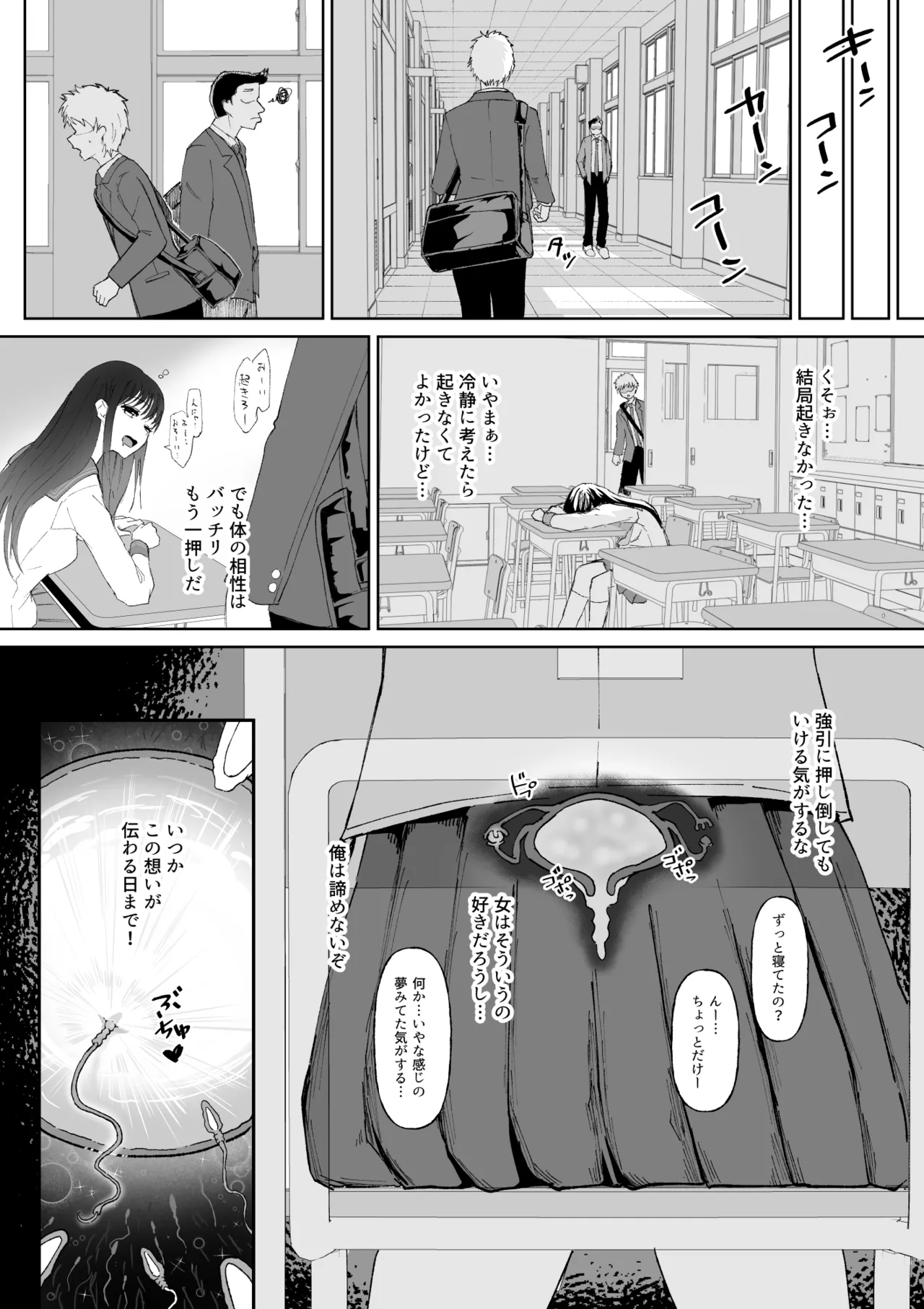 起きない子 - page17