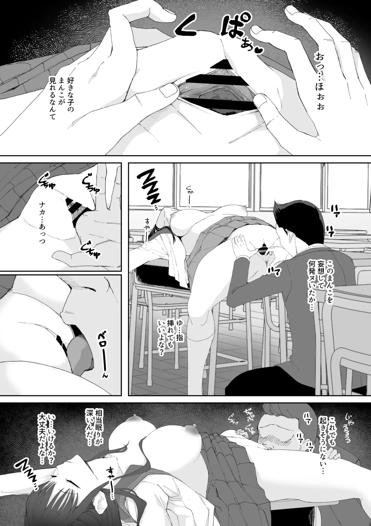 起きない子 - page5
