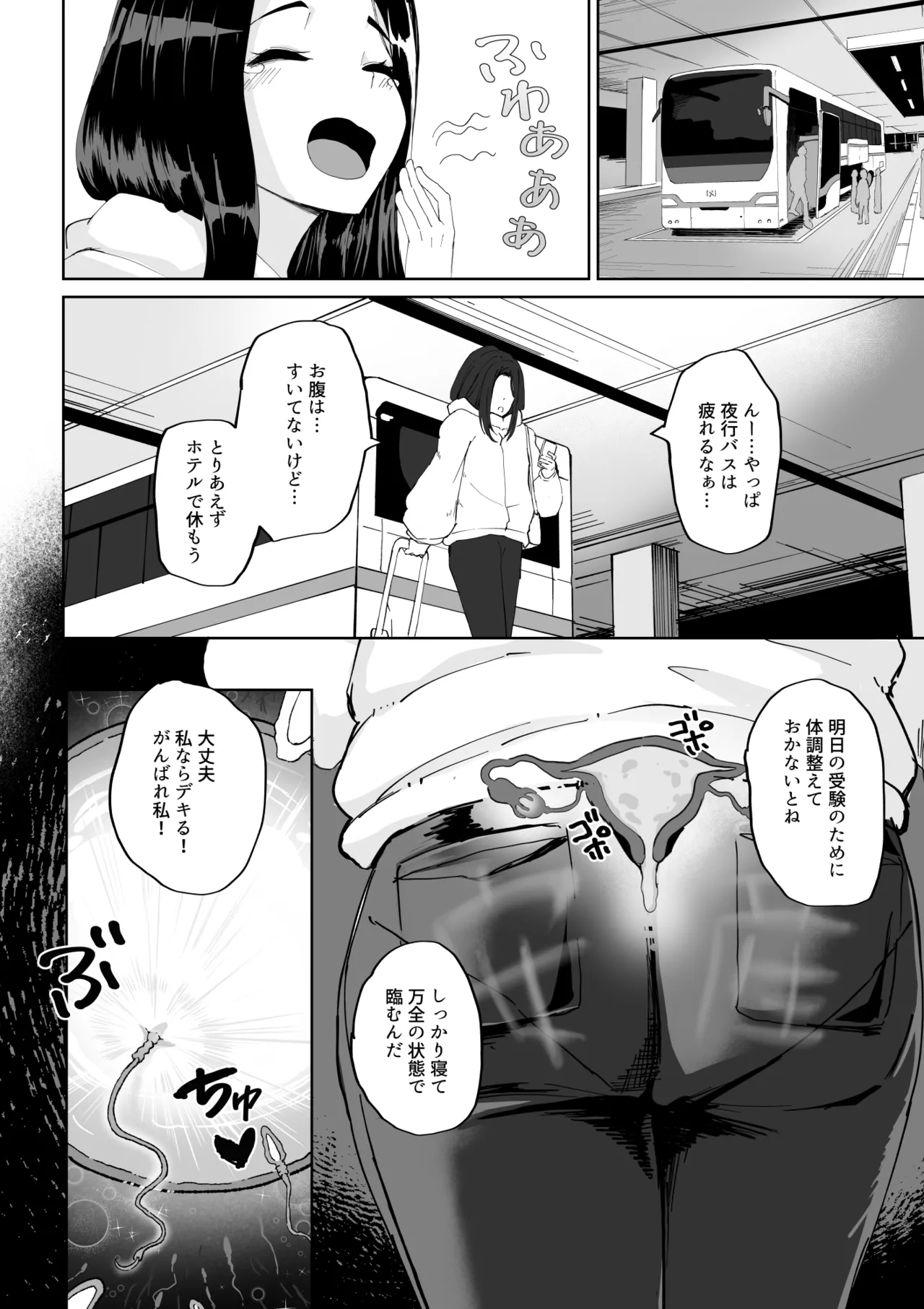 起きない子 - page17