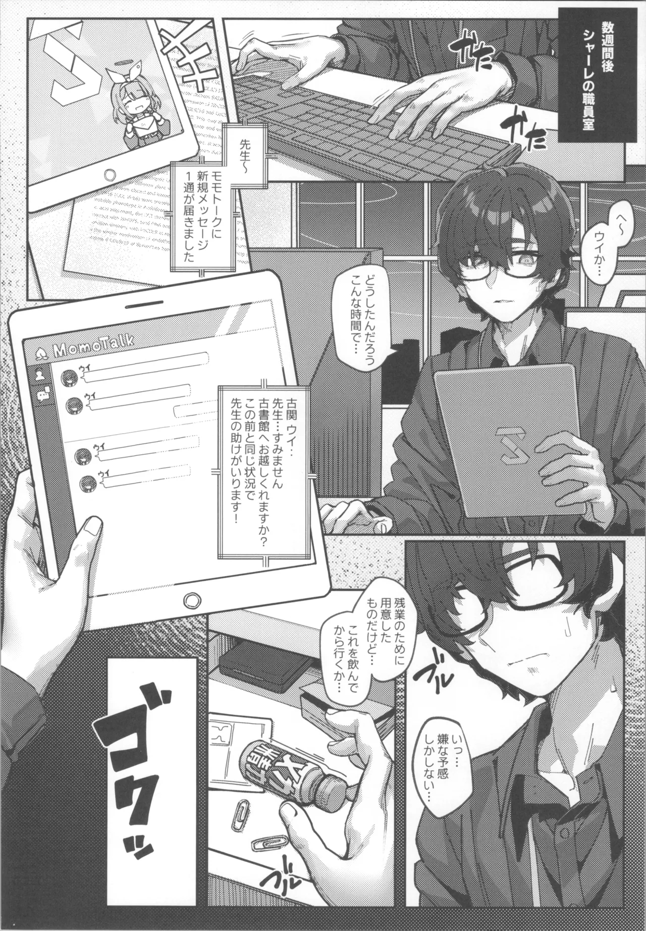頁間に残る彼女の匂い - page17