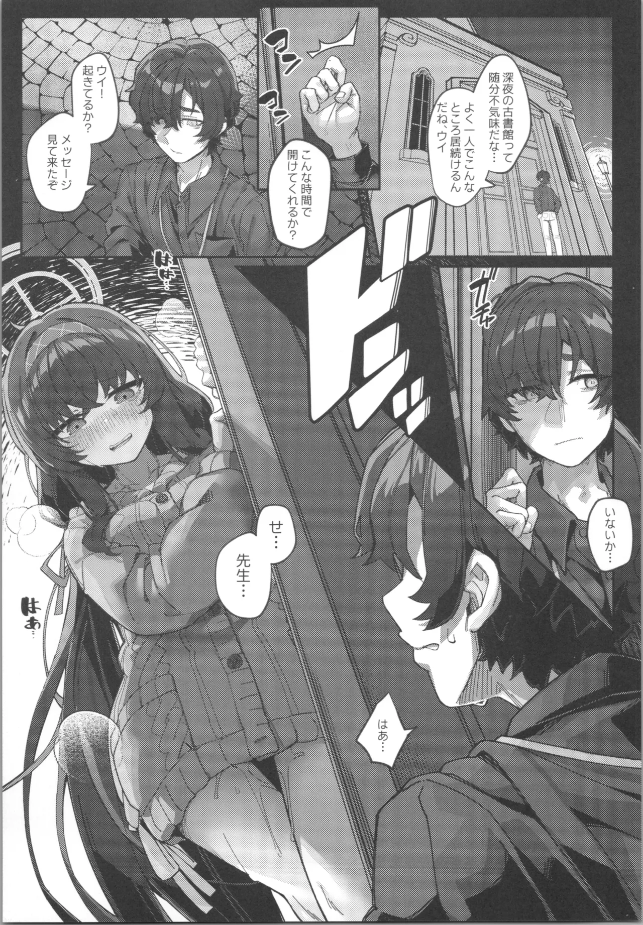 頁間に残る彼女の匂い - page18
