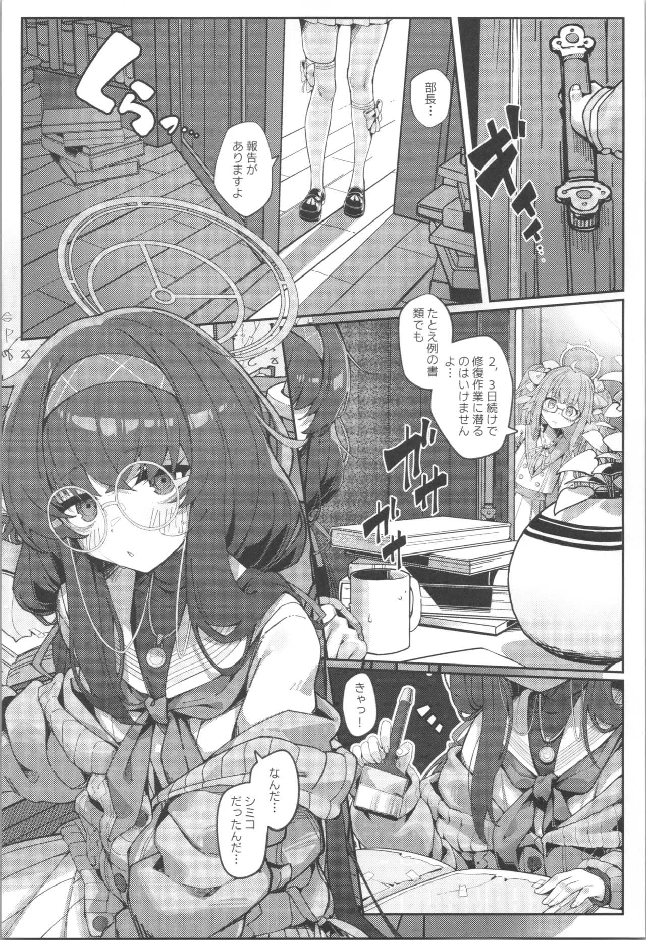 頁間に残る彼女の匂い - page2