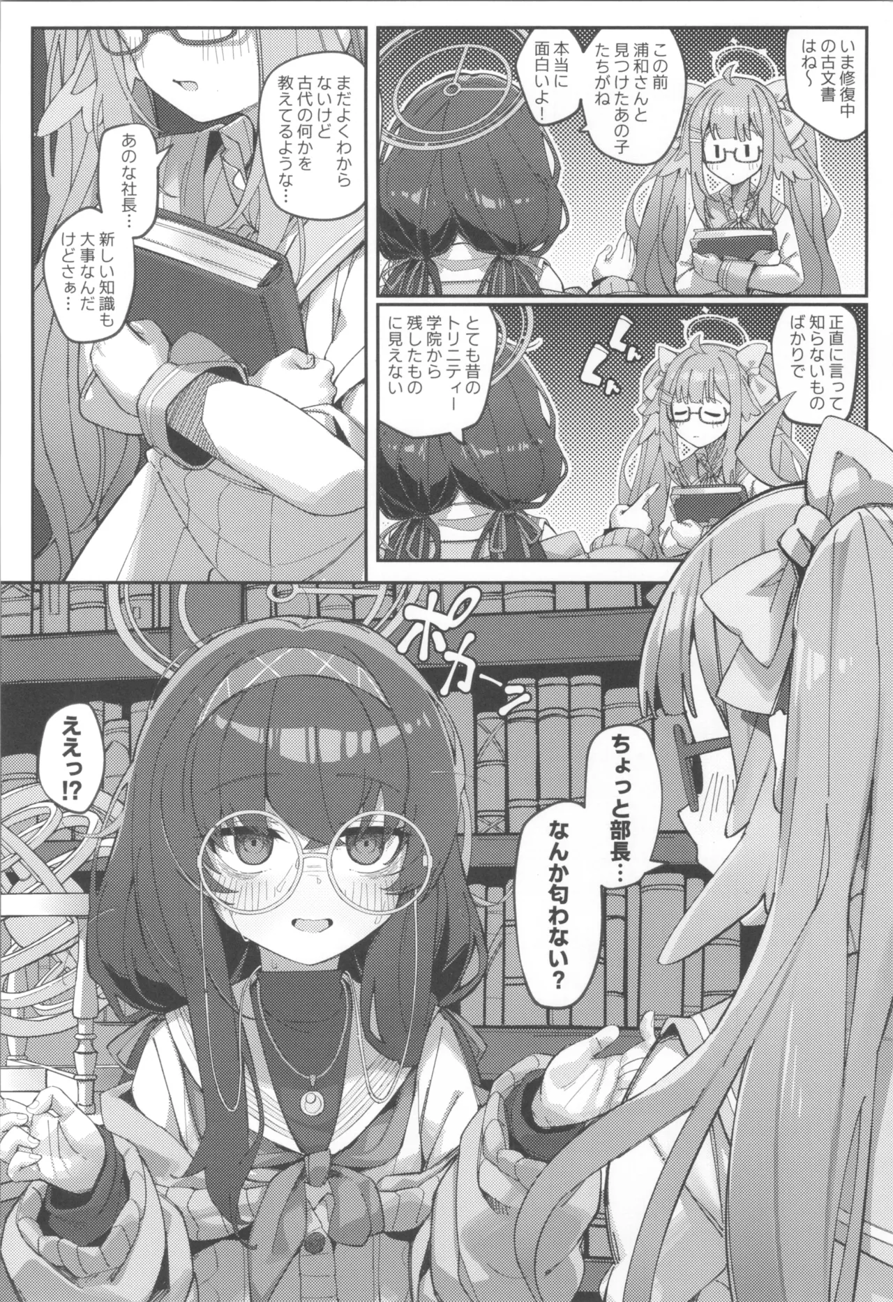 頁間に残る彼女の匂い - page3