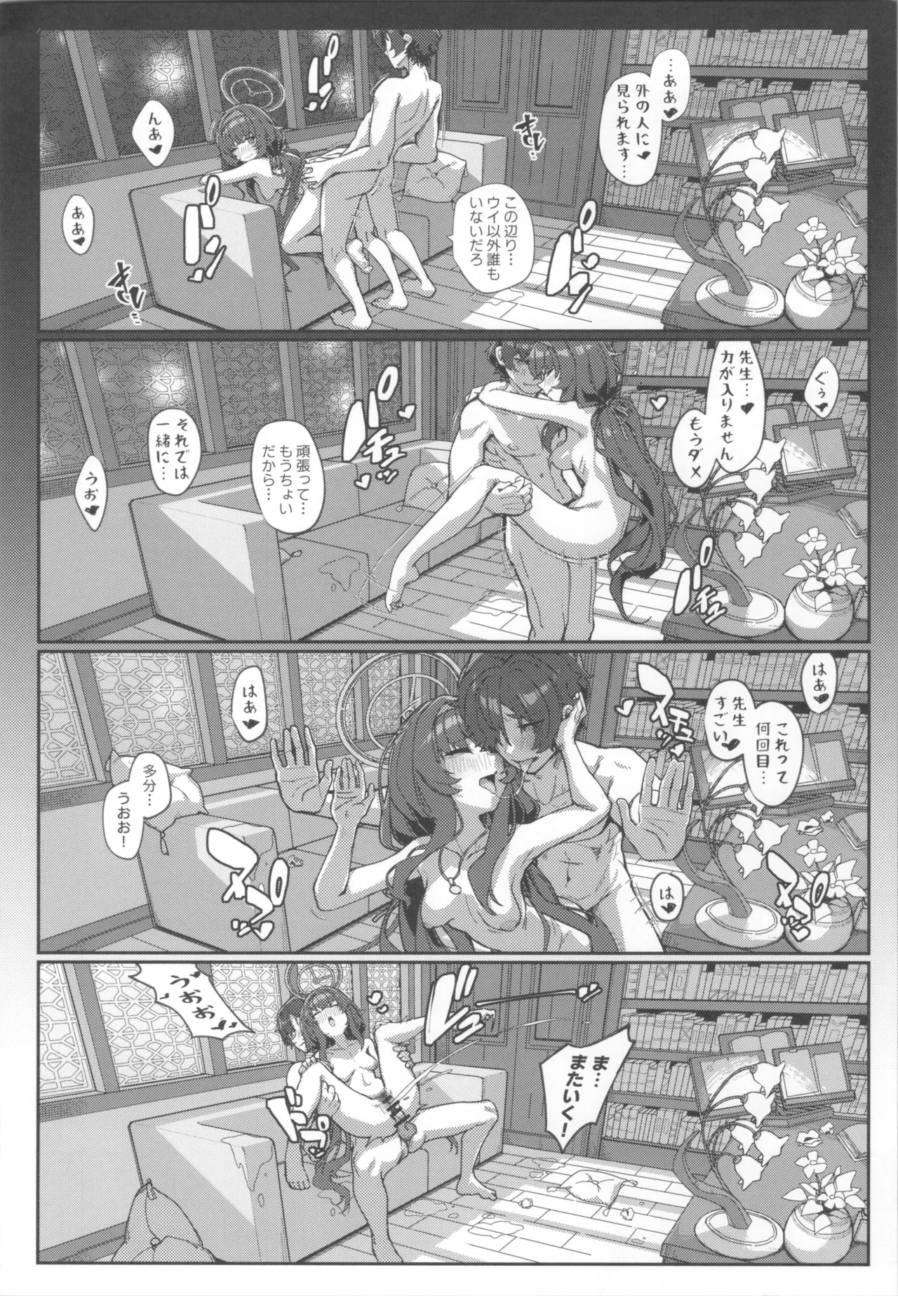 頁間に残る彼女の匂い - page33