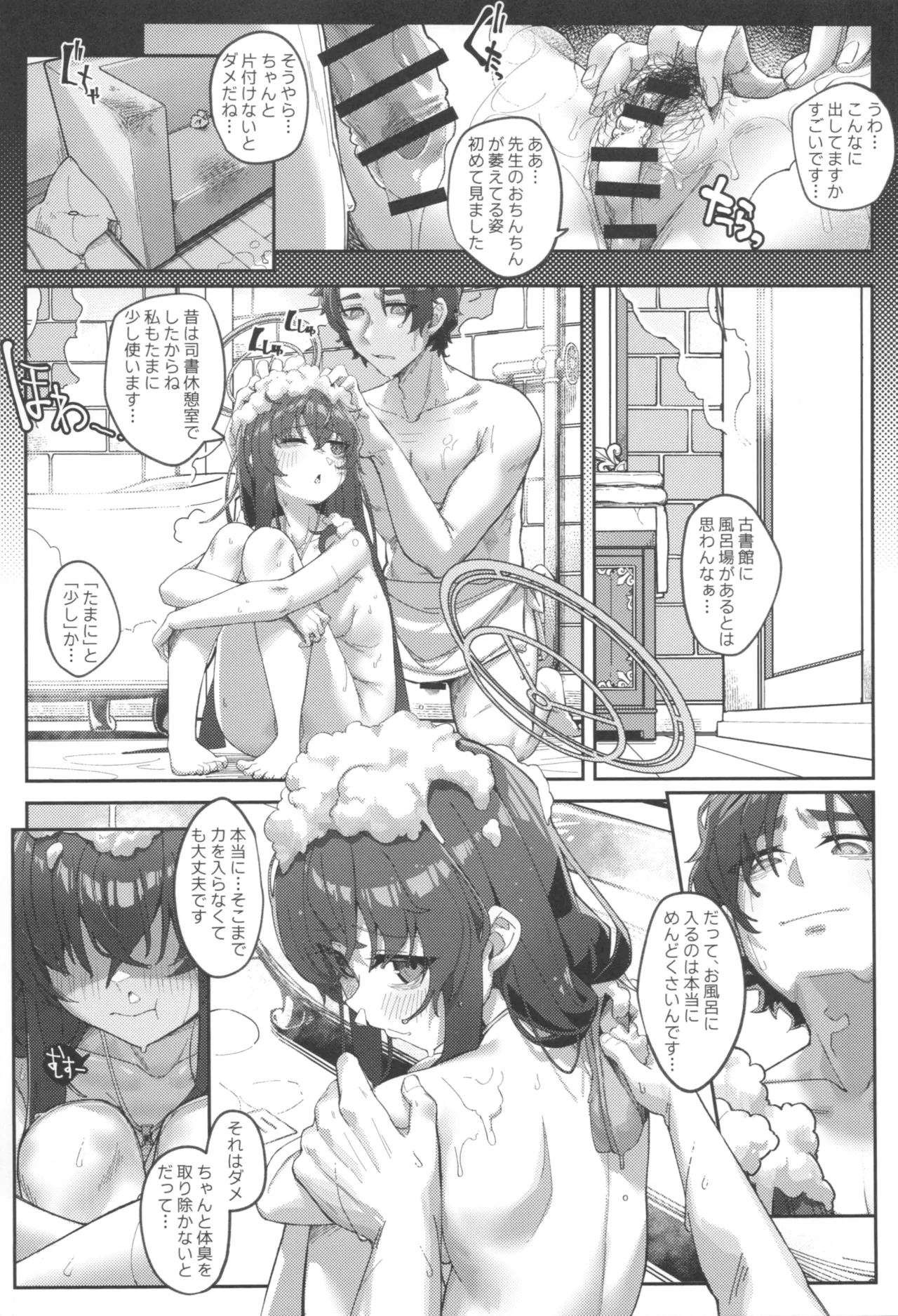 頁間に残る彼女の匂い - page36
