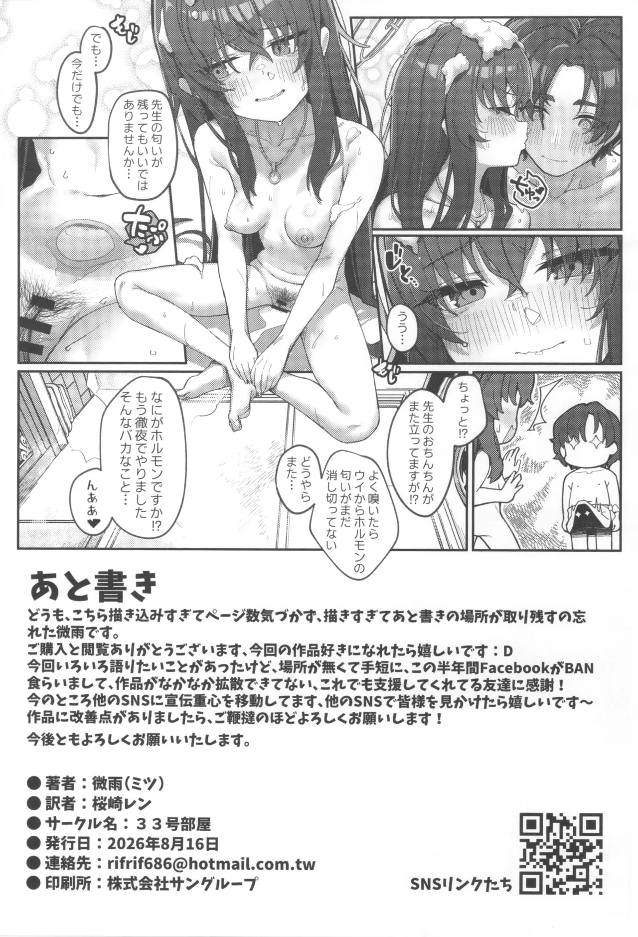 頁間に残る彼女の匂い - page37