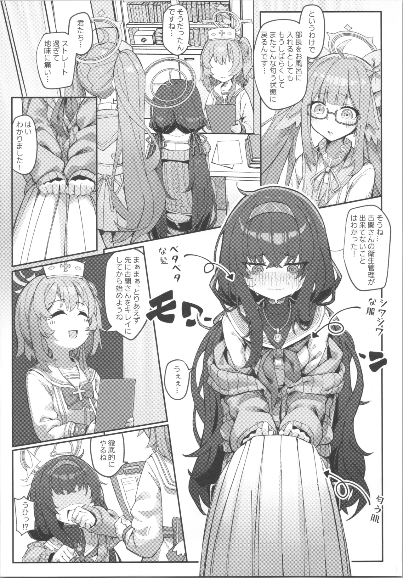 頁間に残る彼女の匂い - page4