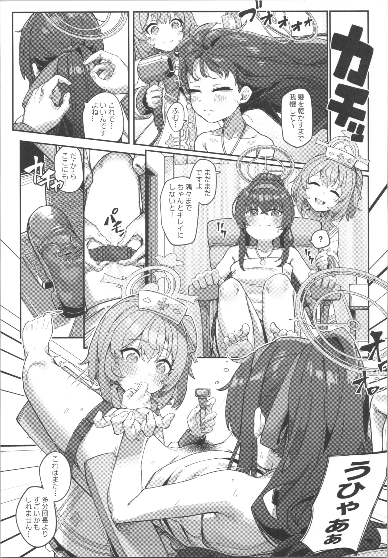 頁間に残る彼女の匂い - page6