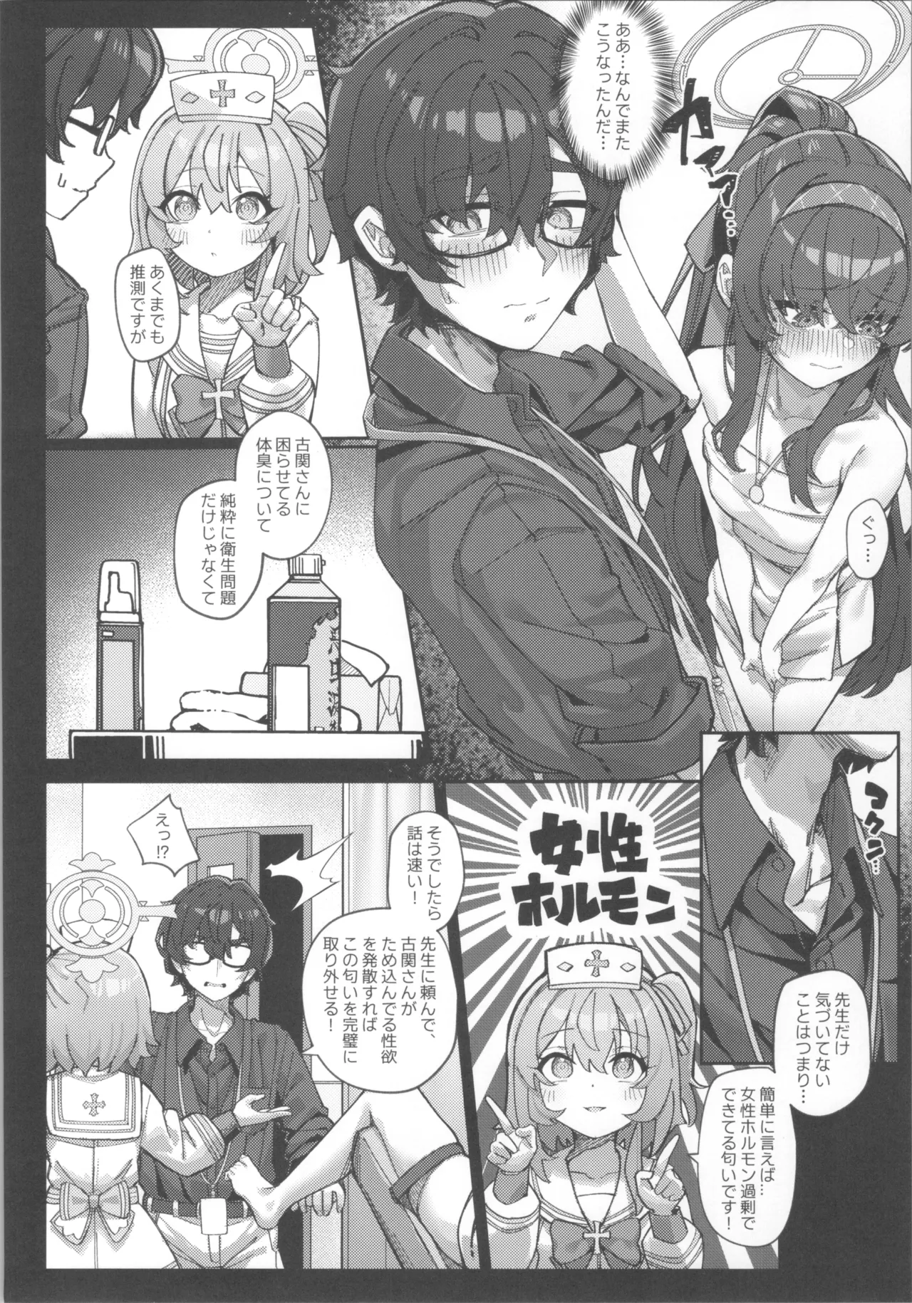 頁間に残る彼女の匂い - page9