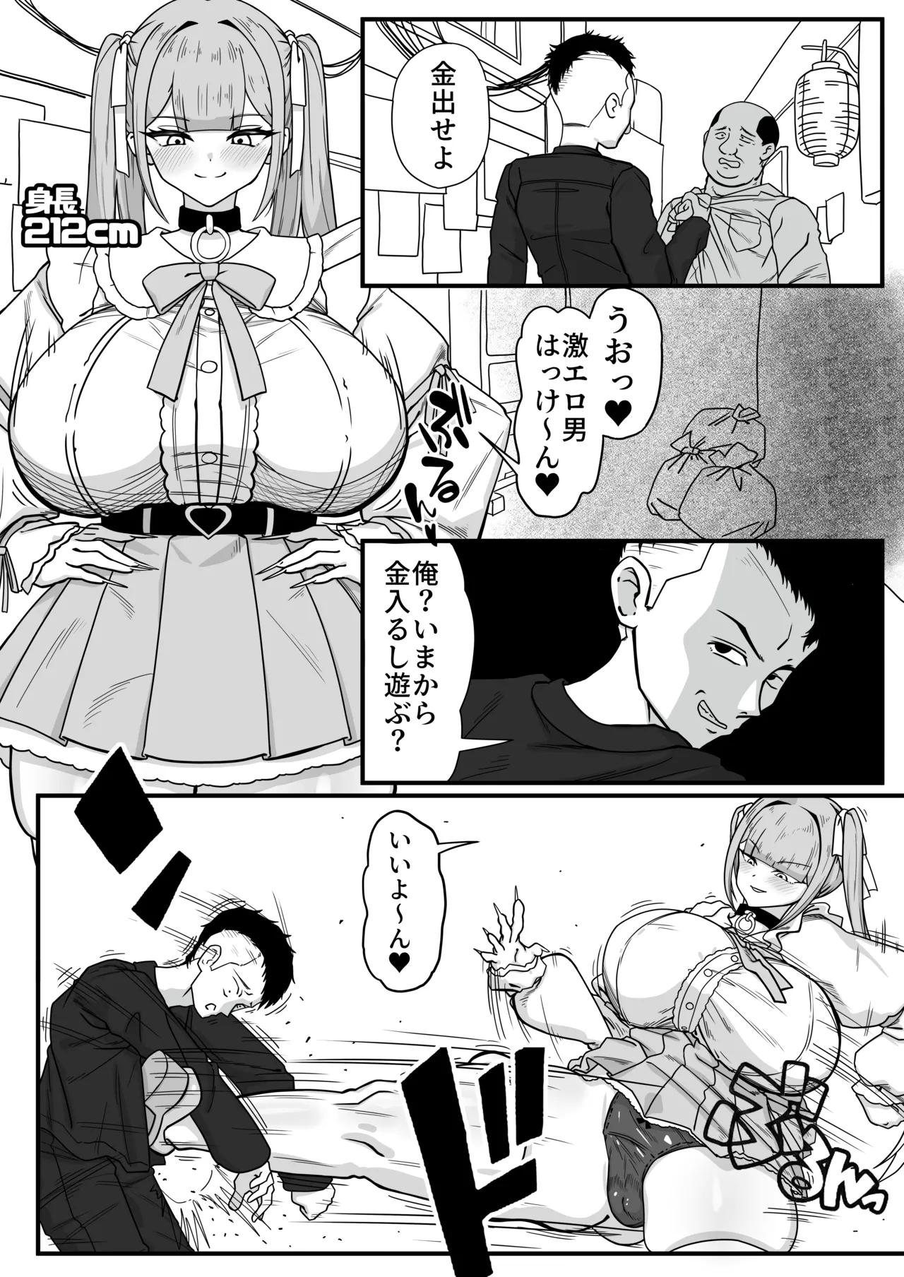 デカ女さんのおやじ狩り