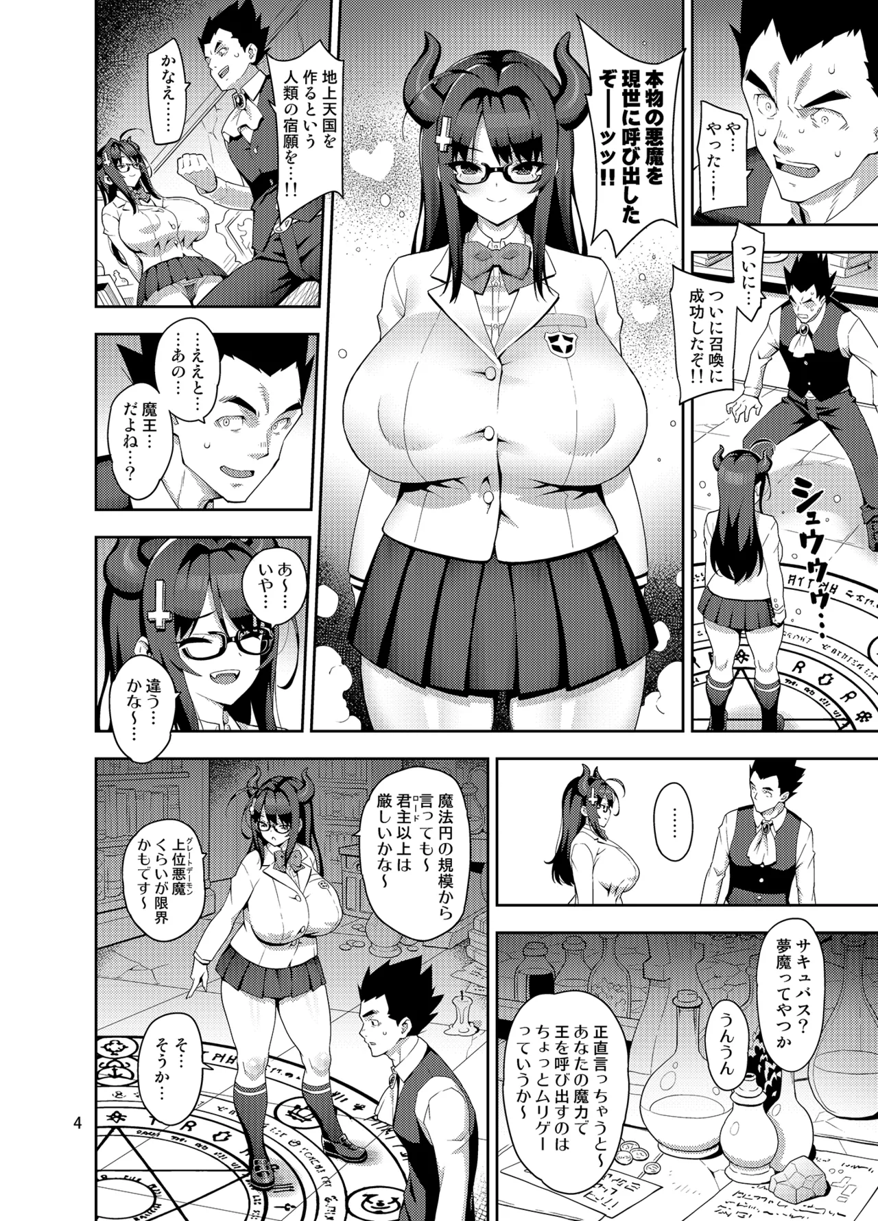 召喚！JKサキュバス奈々子 - page3